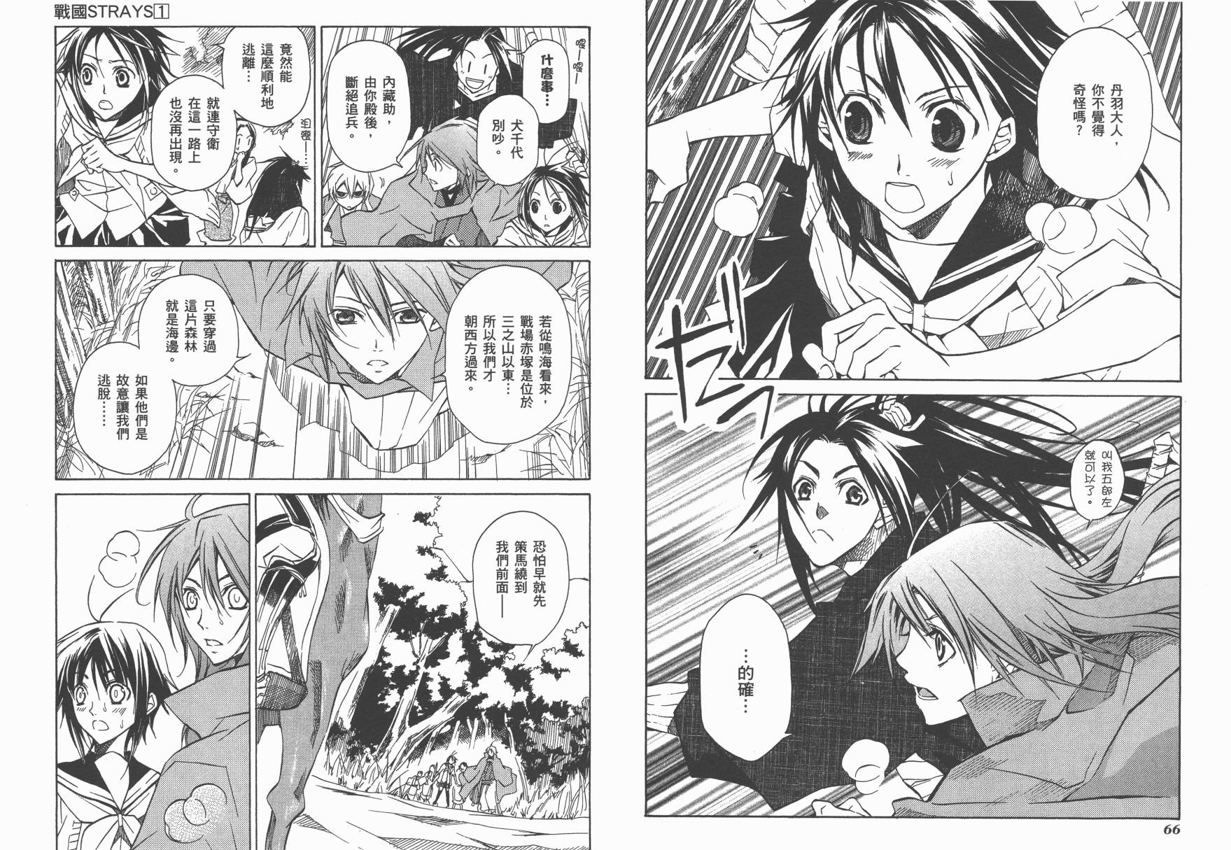 战国STRAYS 时空谜游抄 第1卷 第34页