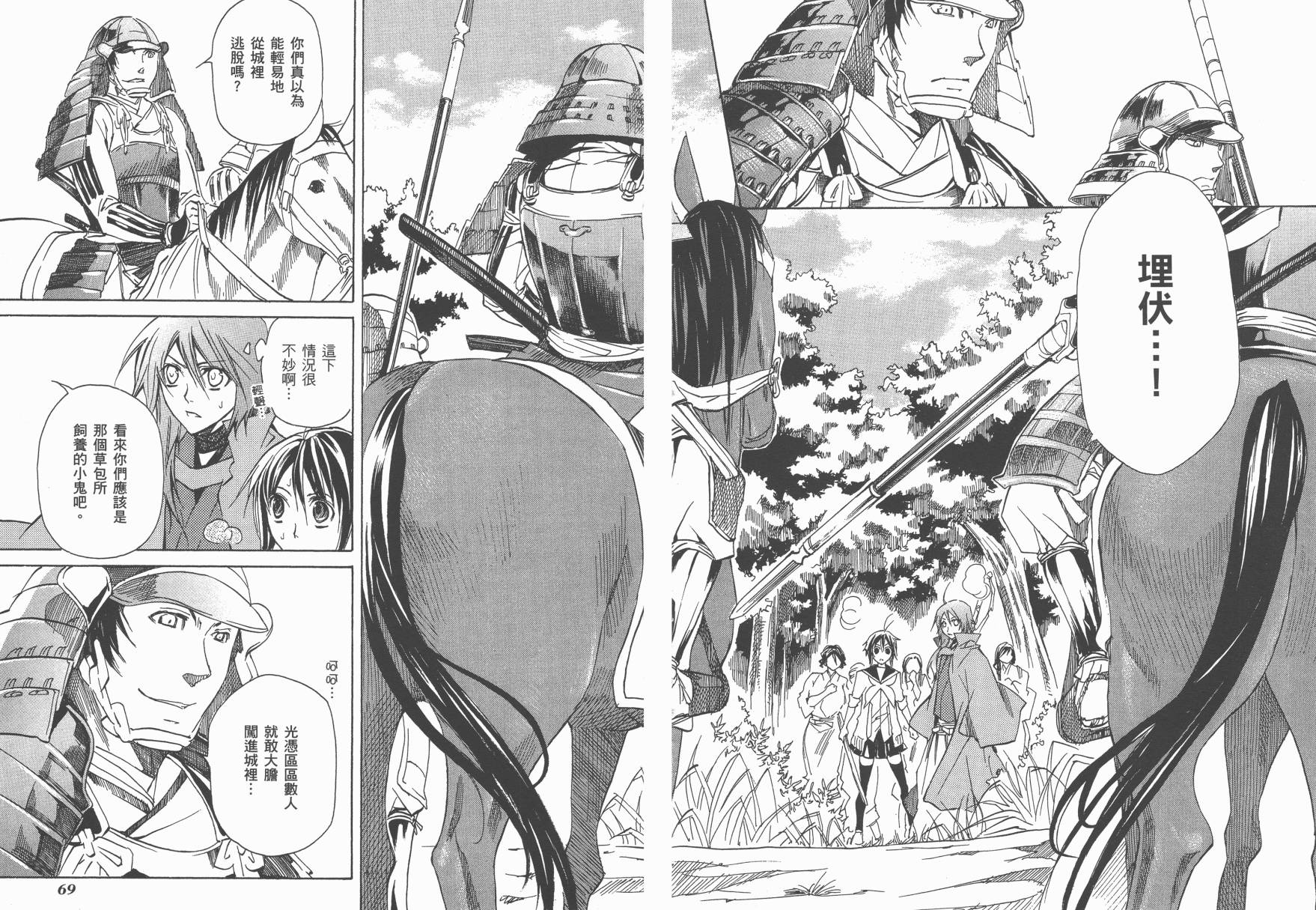 战国STRAYS 时空谜游抄 第1卷 第35页