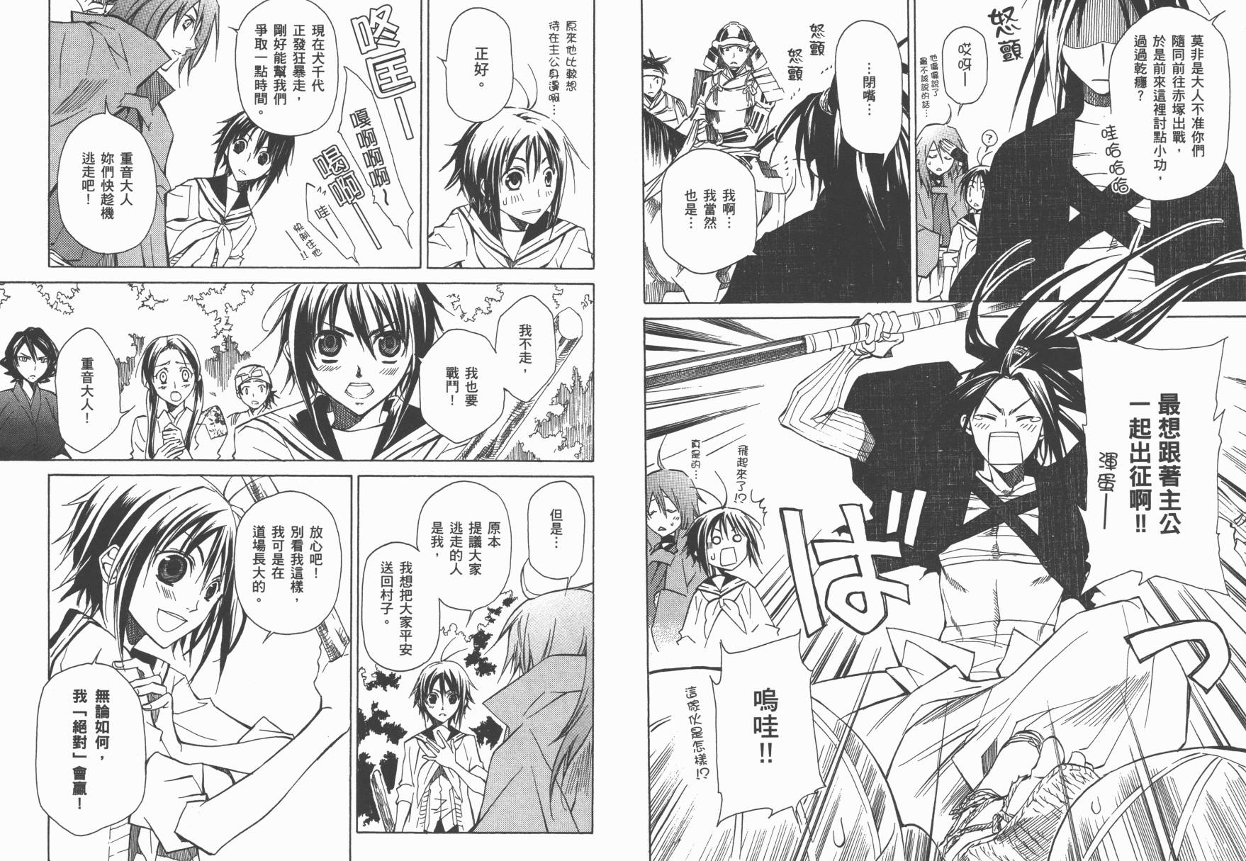 战国STRAYS 时空谜游抄 第1卷 第36页