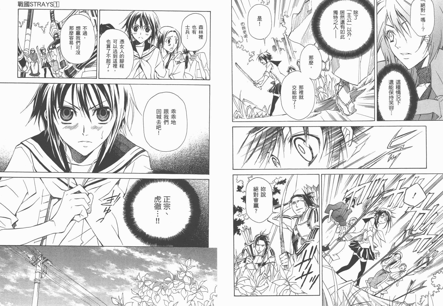 战国STRAYS 时空谜游抄 第1卷 第37页