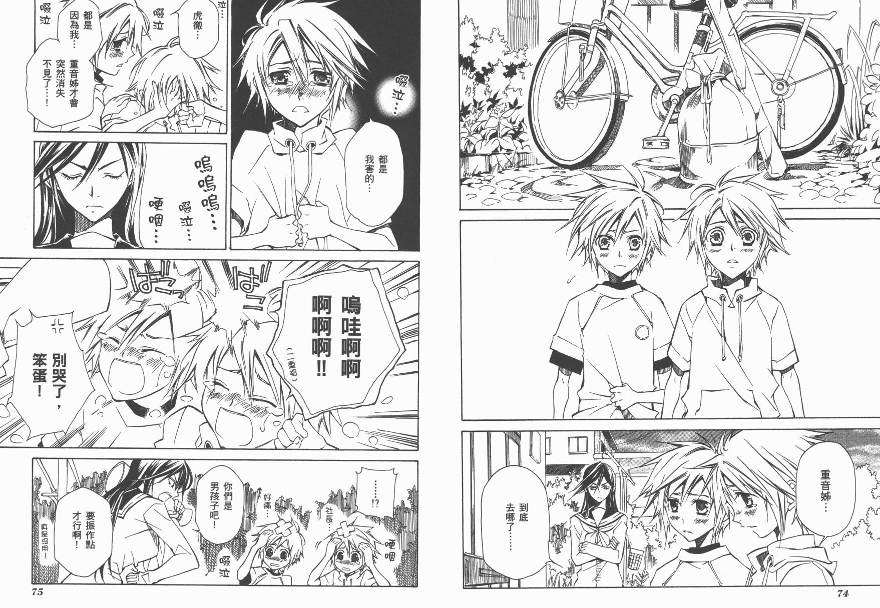 战国STRAYS 时空谜游抄 第1卷 第38页