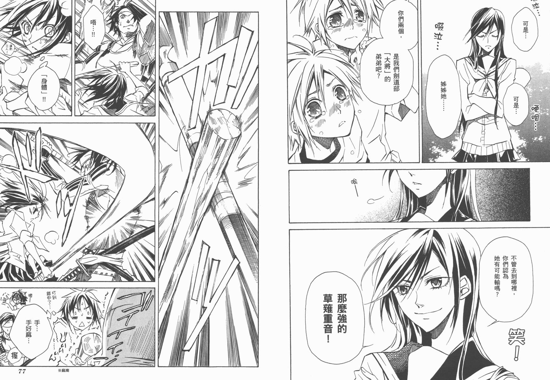 战国STRAYS 时空谜游抄 第1卷 第39页