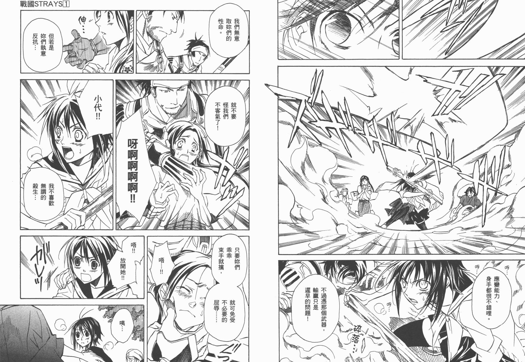 战国STRAYS 时空谜游抄 第1卷 第40页