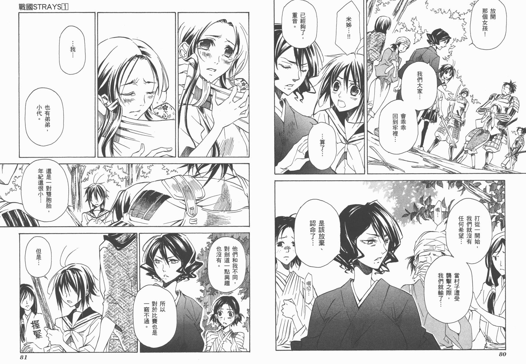 战国STRAYS 时空谜游抄 第1卷 第41页