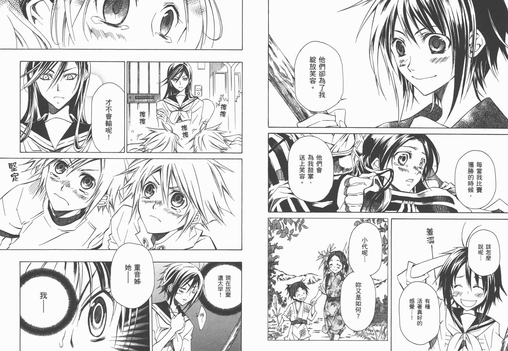 战国STRAYS 时空谜游抄 第1卷 第42页