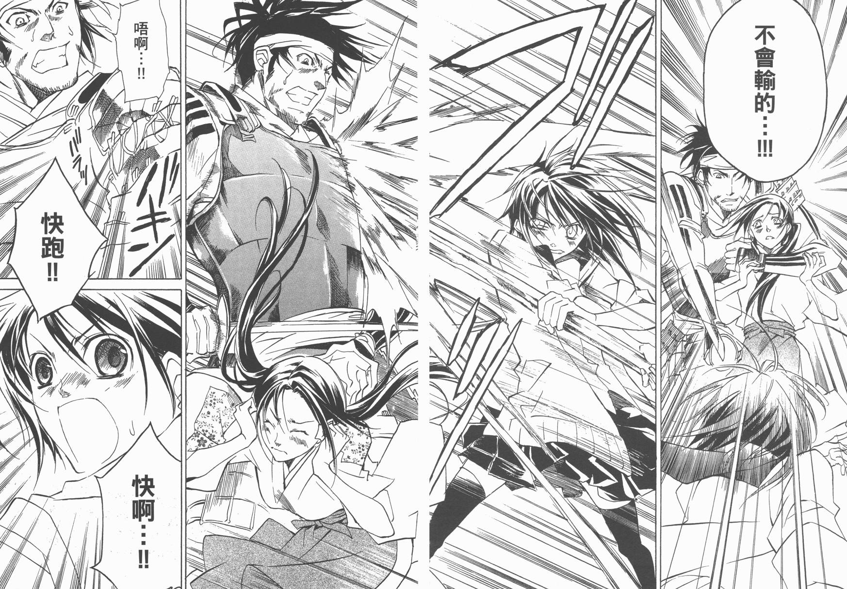 战国STRAYS 时空谜游抄 第1卷 第43页