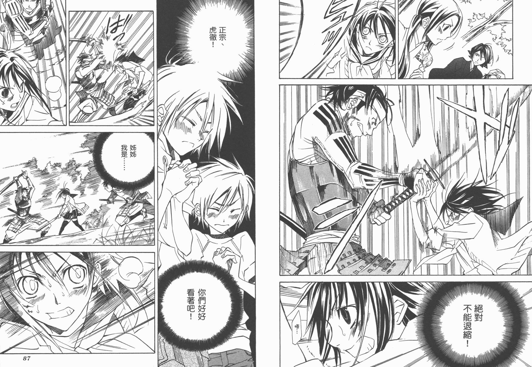 战国STRAYS 时空谜游抄 第1卷 第44页