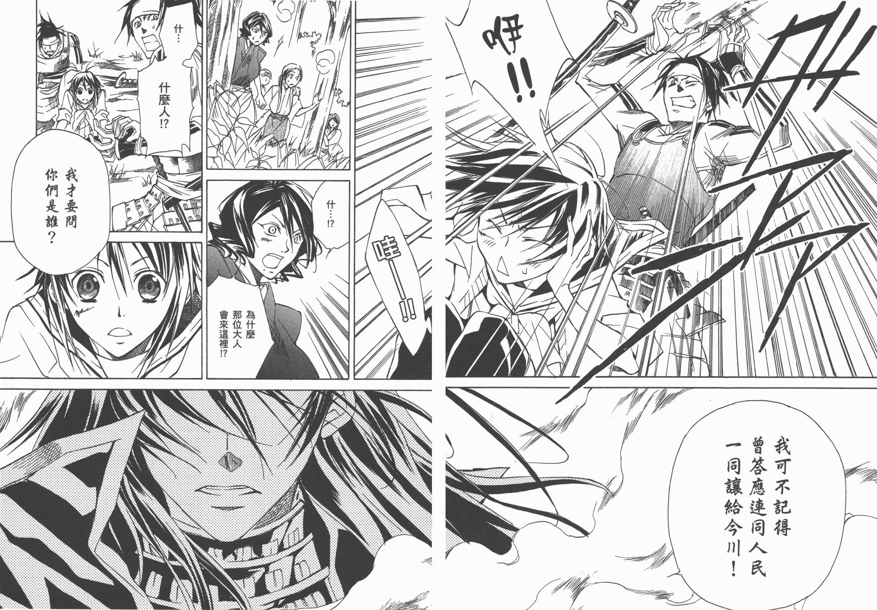 战国STRAYS 时空谜游抄 第1卷 第48页