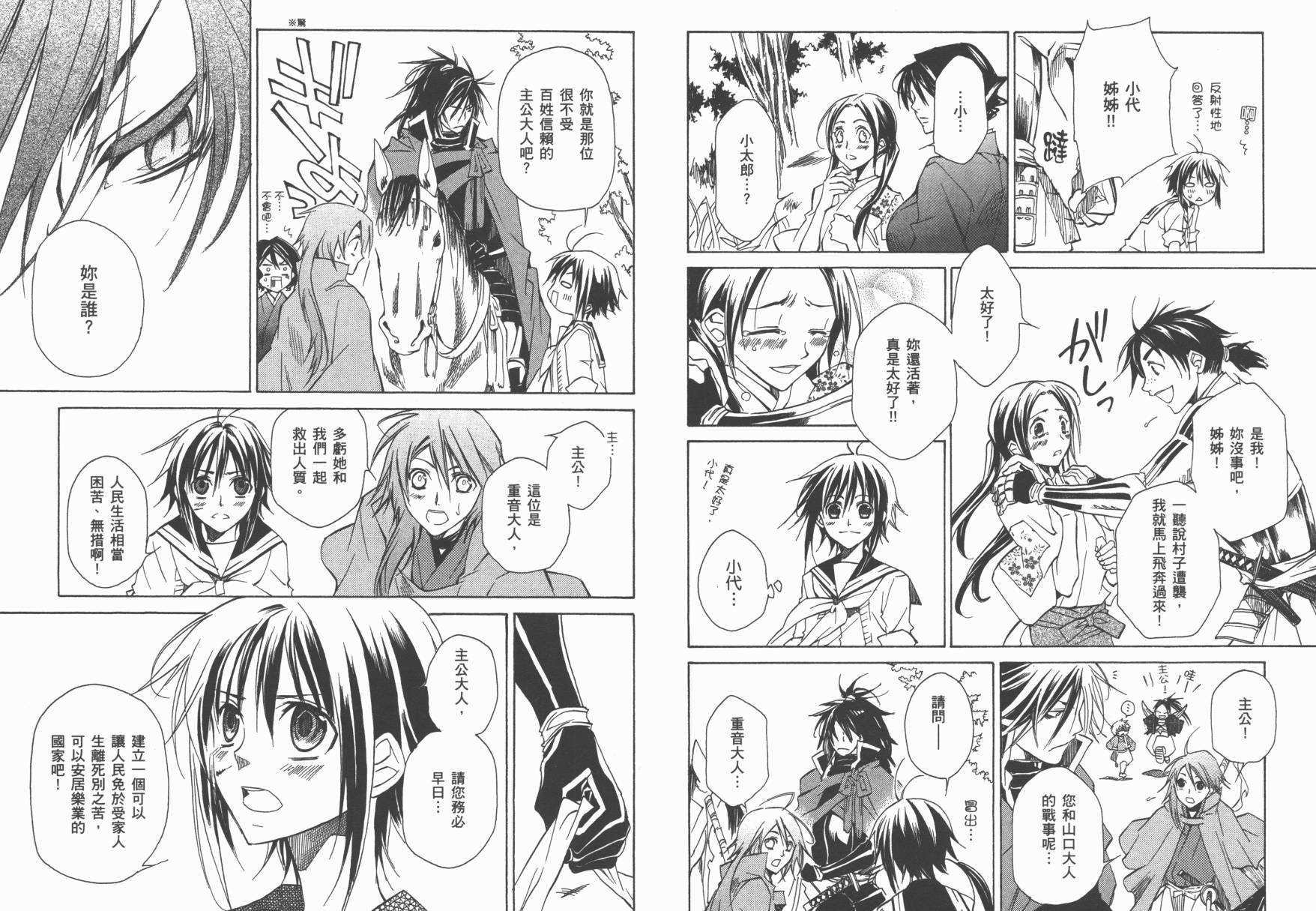 战国STRAYS 时空谜游抄 第1卷 第50页