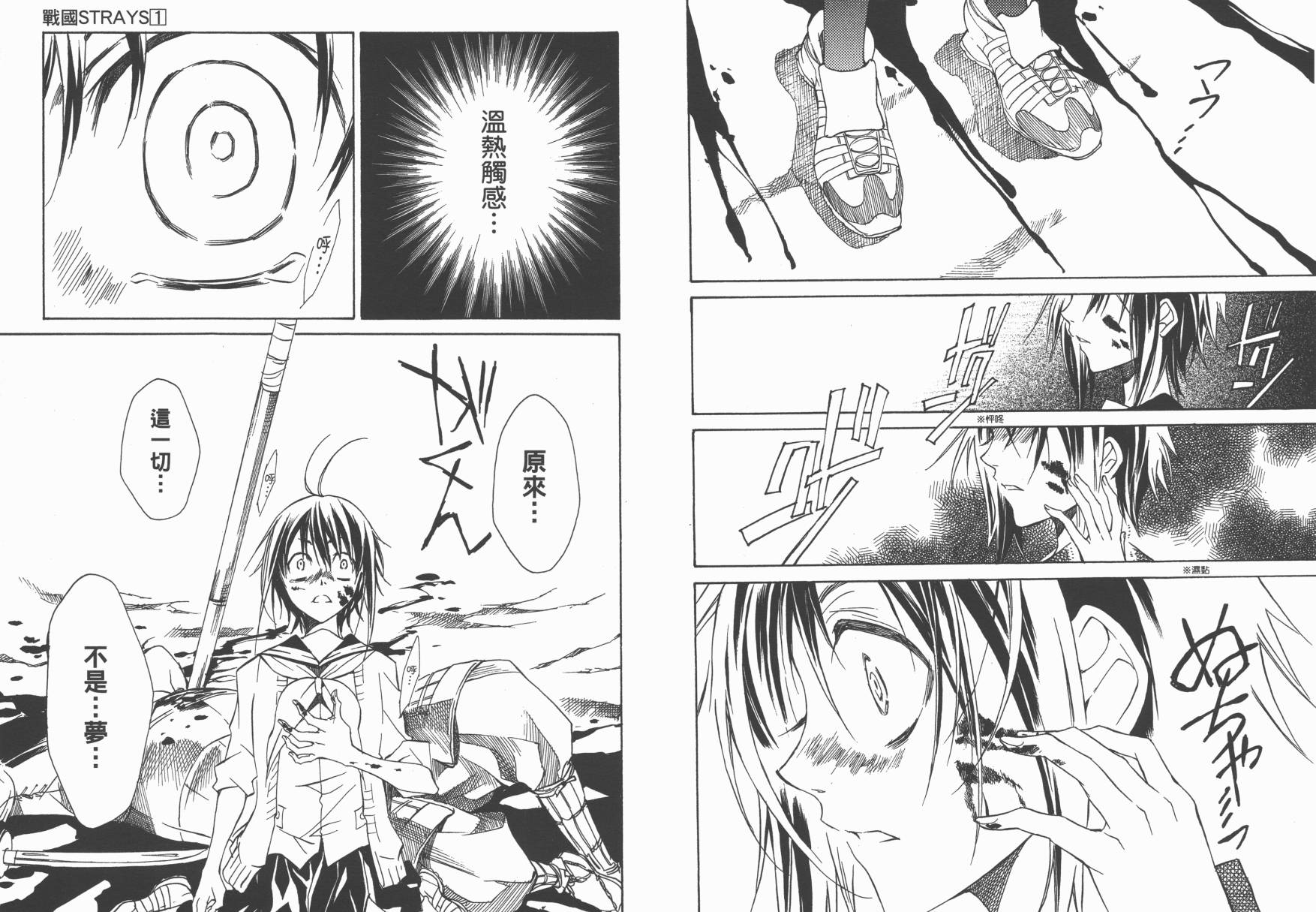 战国STRAYS 时空谜游抄 第1卷 第53页