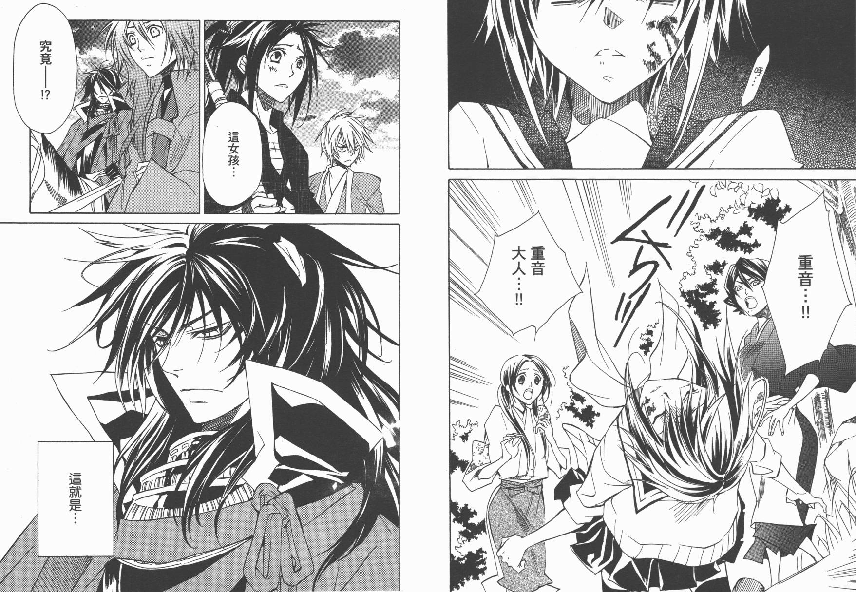 战国STRAYS 时空谜游抄 第1卷 第54页