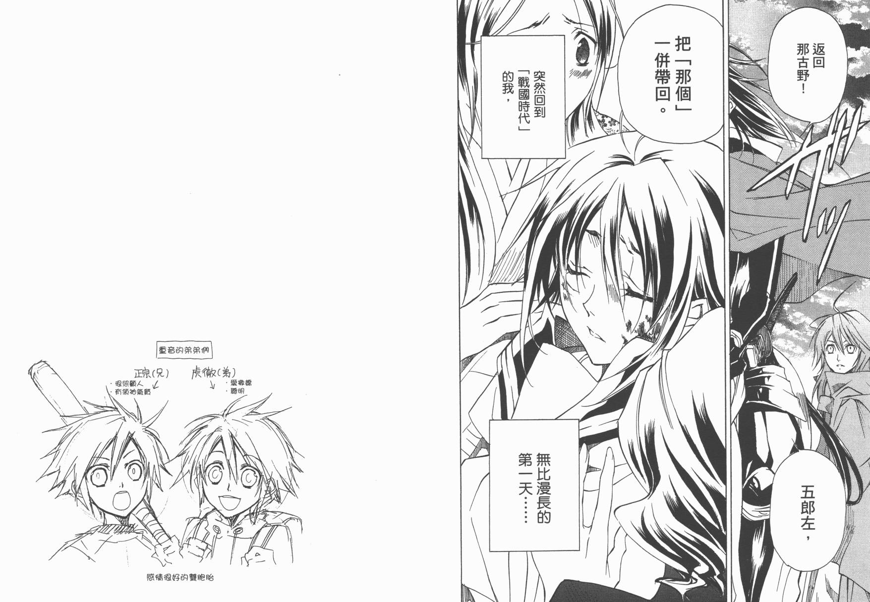 战国STRAYS 时空谜游抄 第1卷 第55页