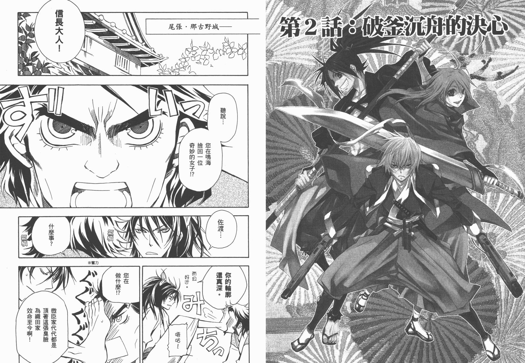 战国STRAYS 时空谜游抄 第1卷 第57页