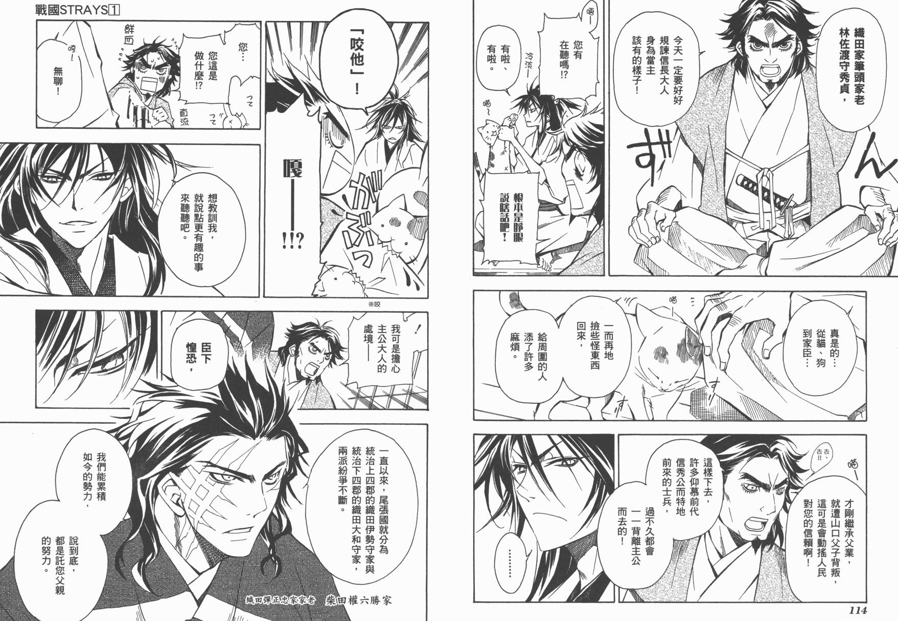 战国STRAYS 时空谜游抄 第1卷 第58页