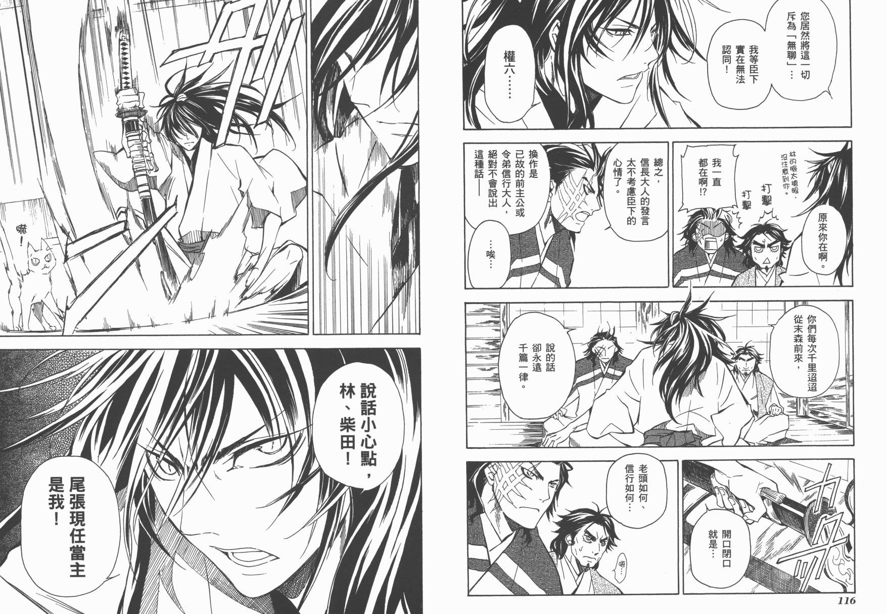 战国STRAYS 时空谜游抄 第1卷 第59页