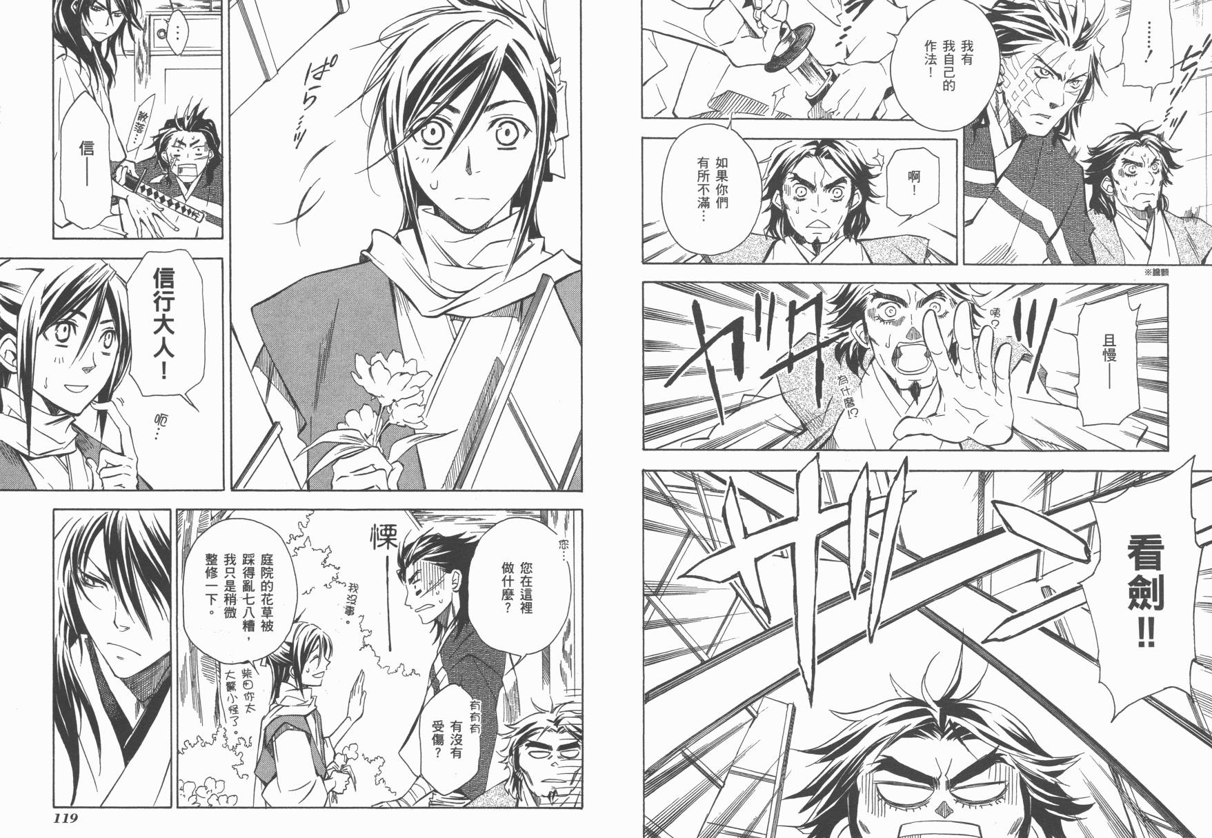 战国STRAYS 时空谜游抄 第1卷 第60页