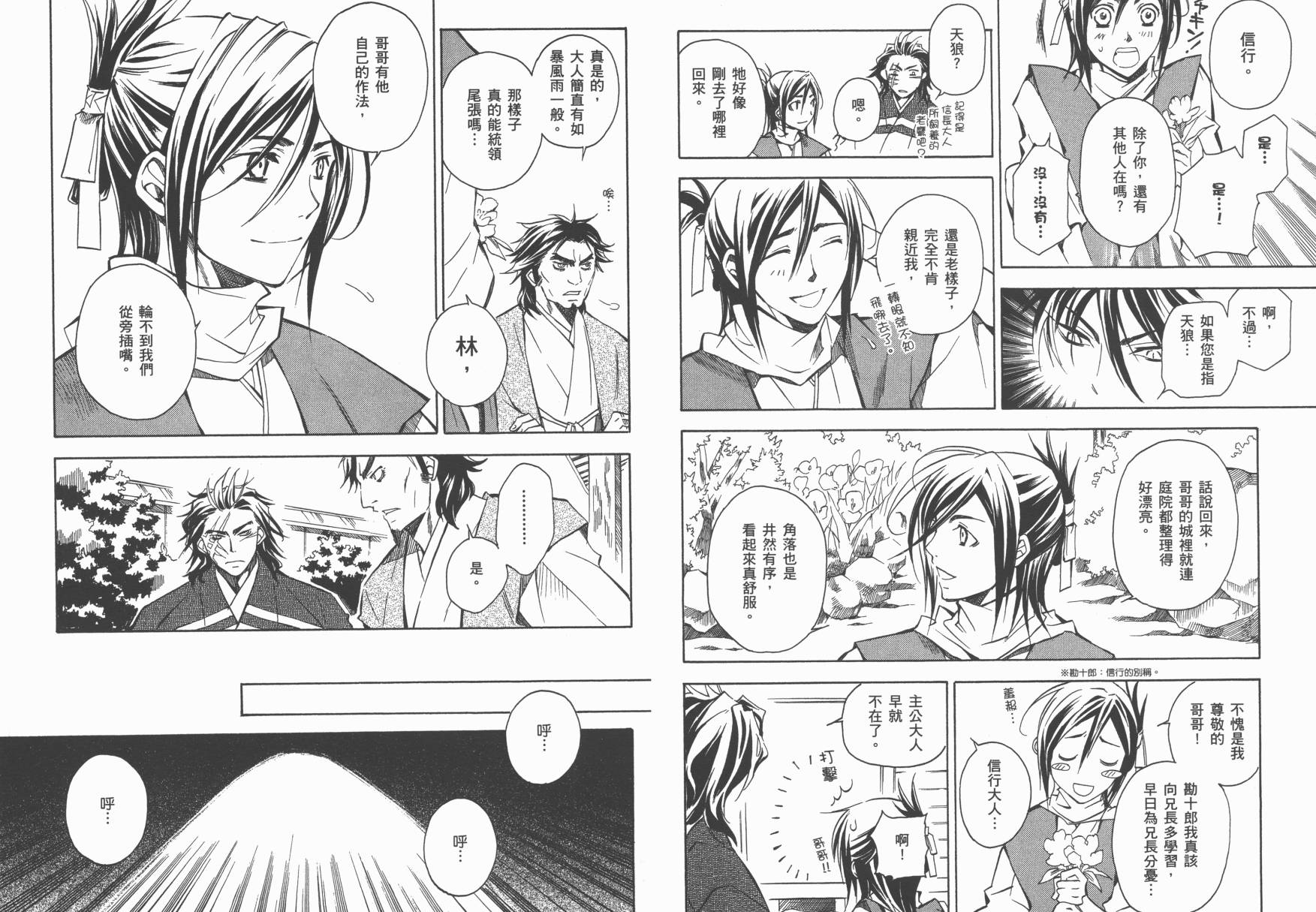 战国STRAYS 时空谜游抄 第1卷 第61页