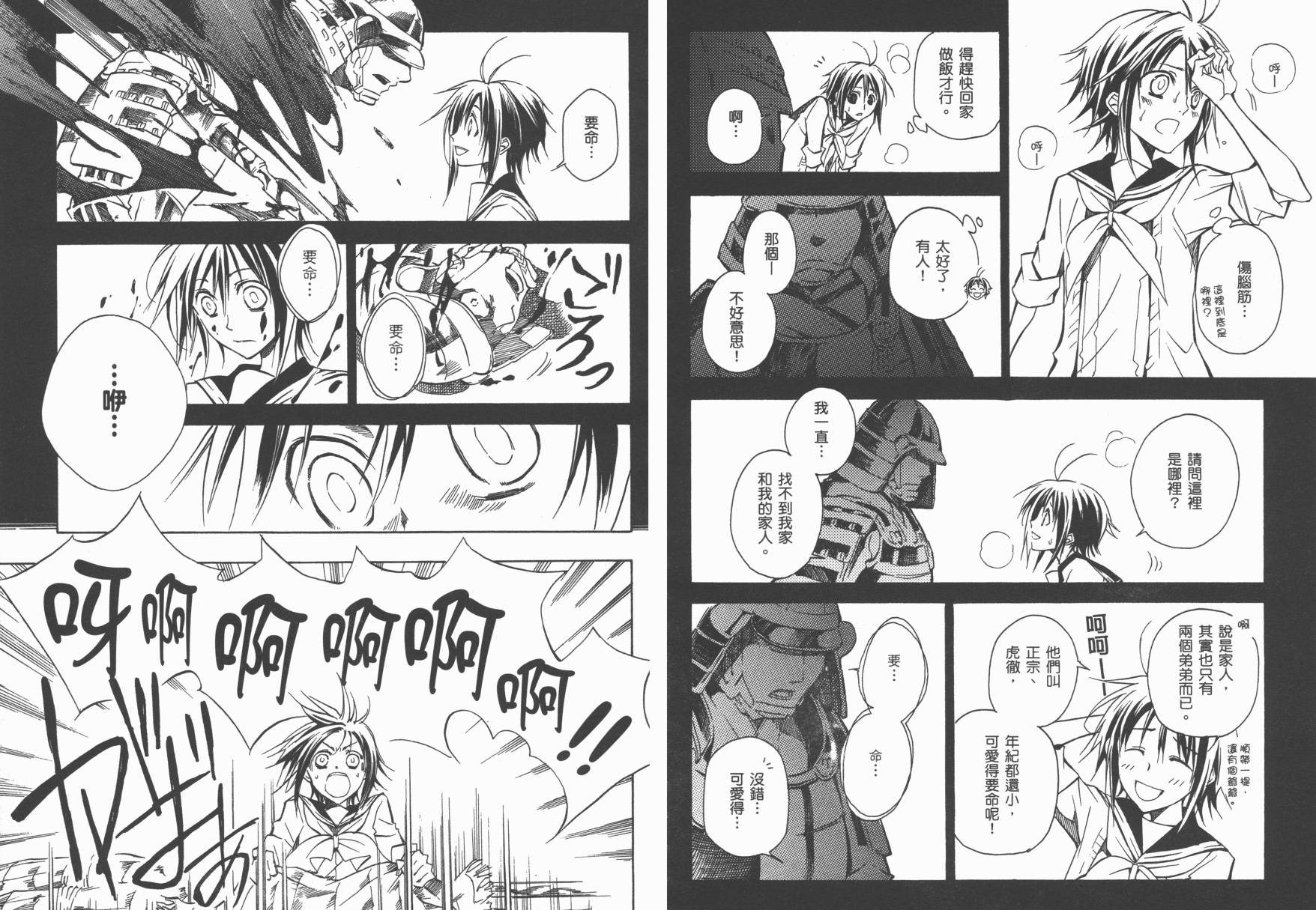 战国STRAYS 时空谜游抄 第1卷 第62页