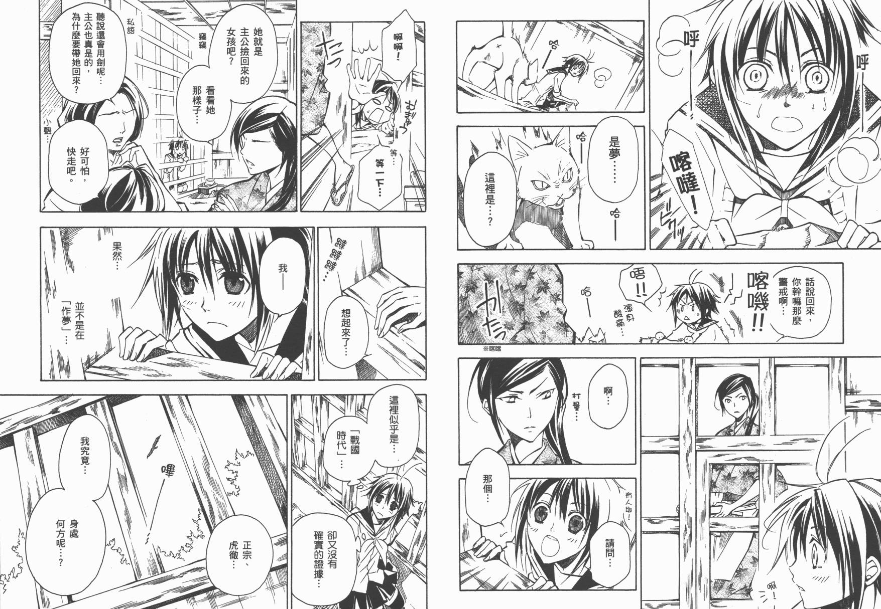 战国STRAYS 时空谜游抄 第1卷 第63页