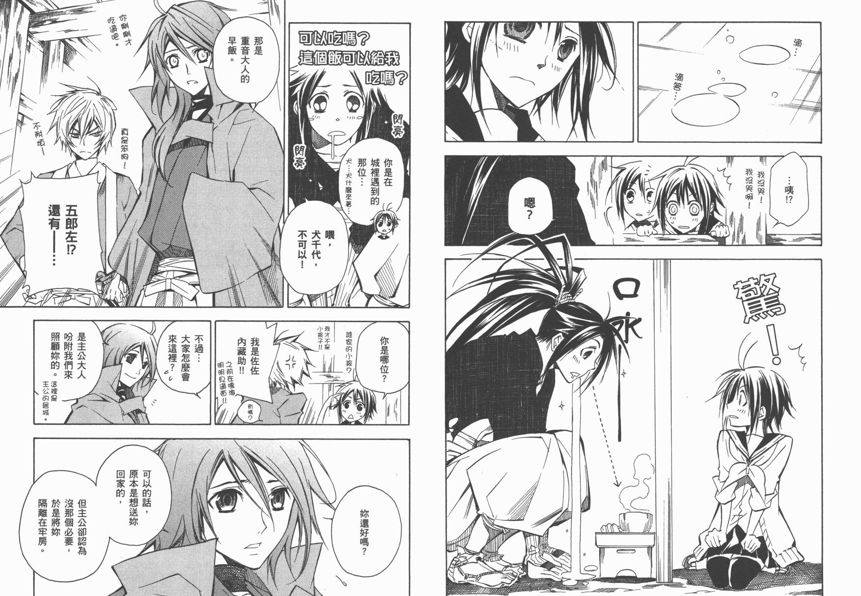 战国STRAYS 时空谜游抄 第1卷 第64页