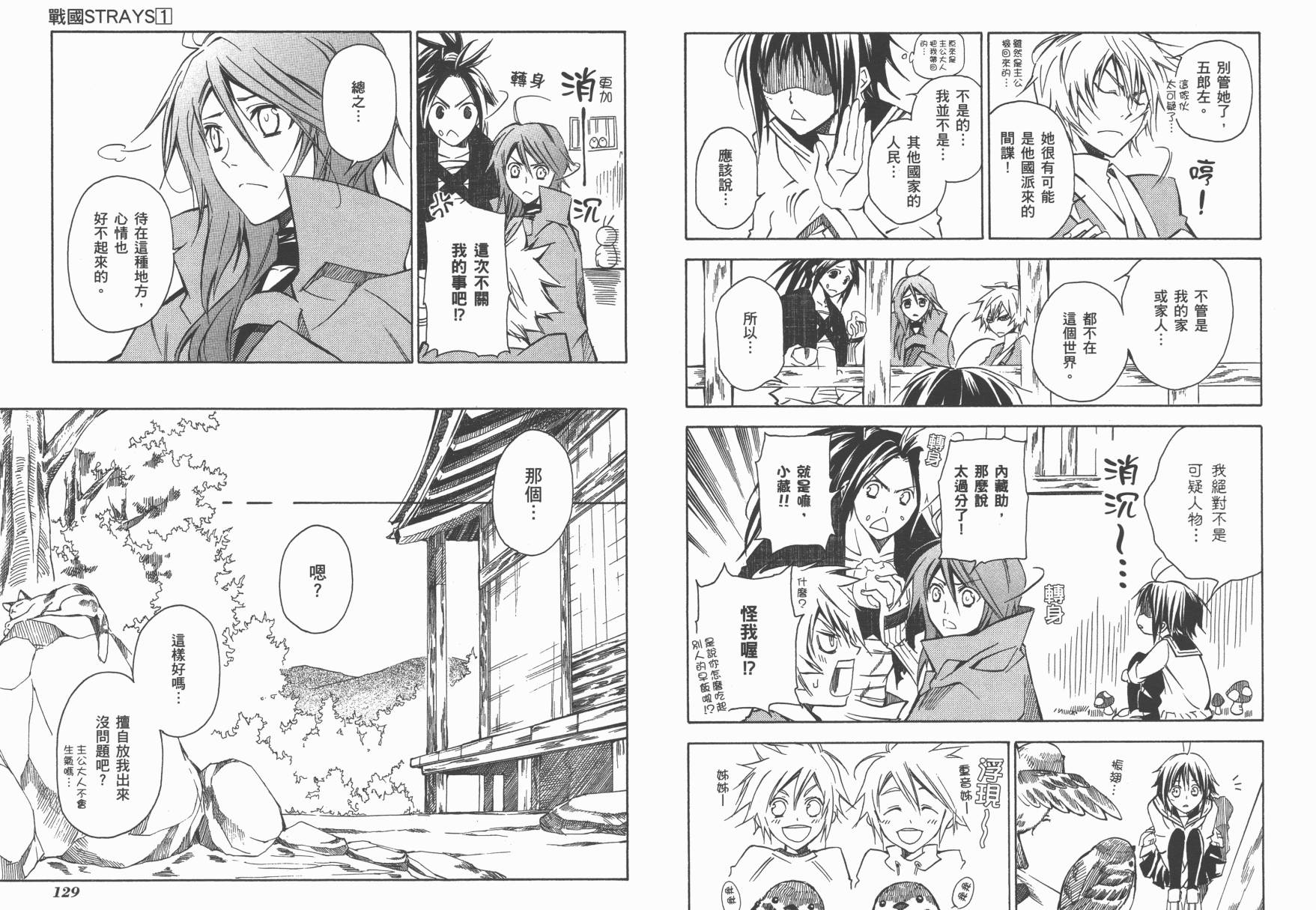 战国STRAYS 时空谜游抄 第1卷 第65页