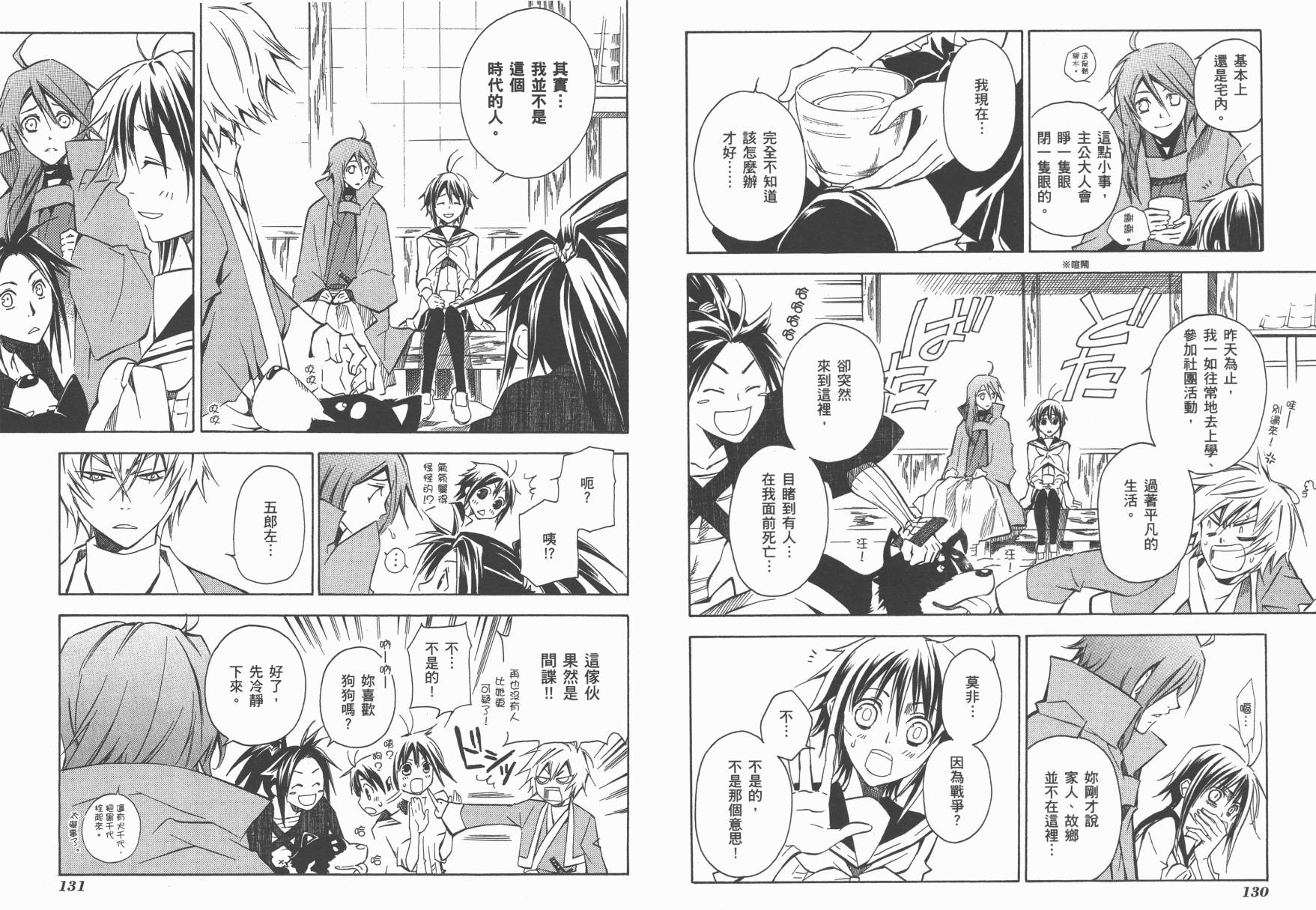 战国STRAYS 时空谜游抄 第1卷 第66页