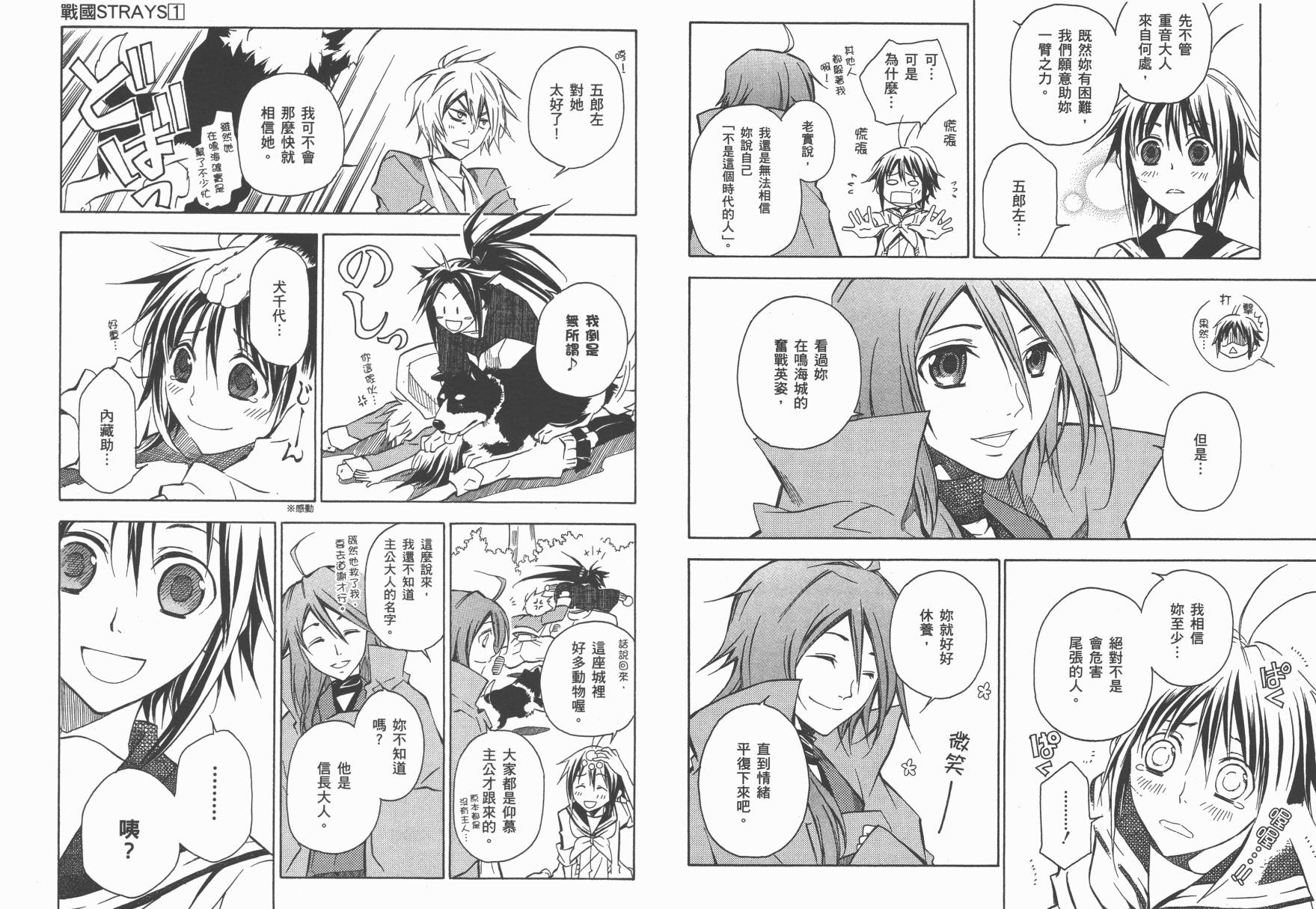 战国STRAYS 时空谜游抄 第1卷 第67页