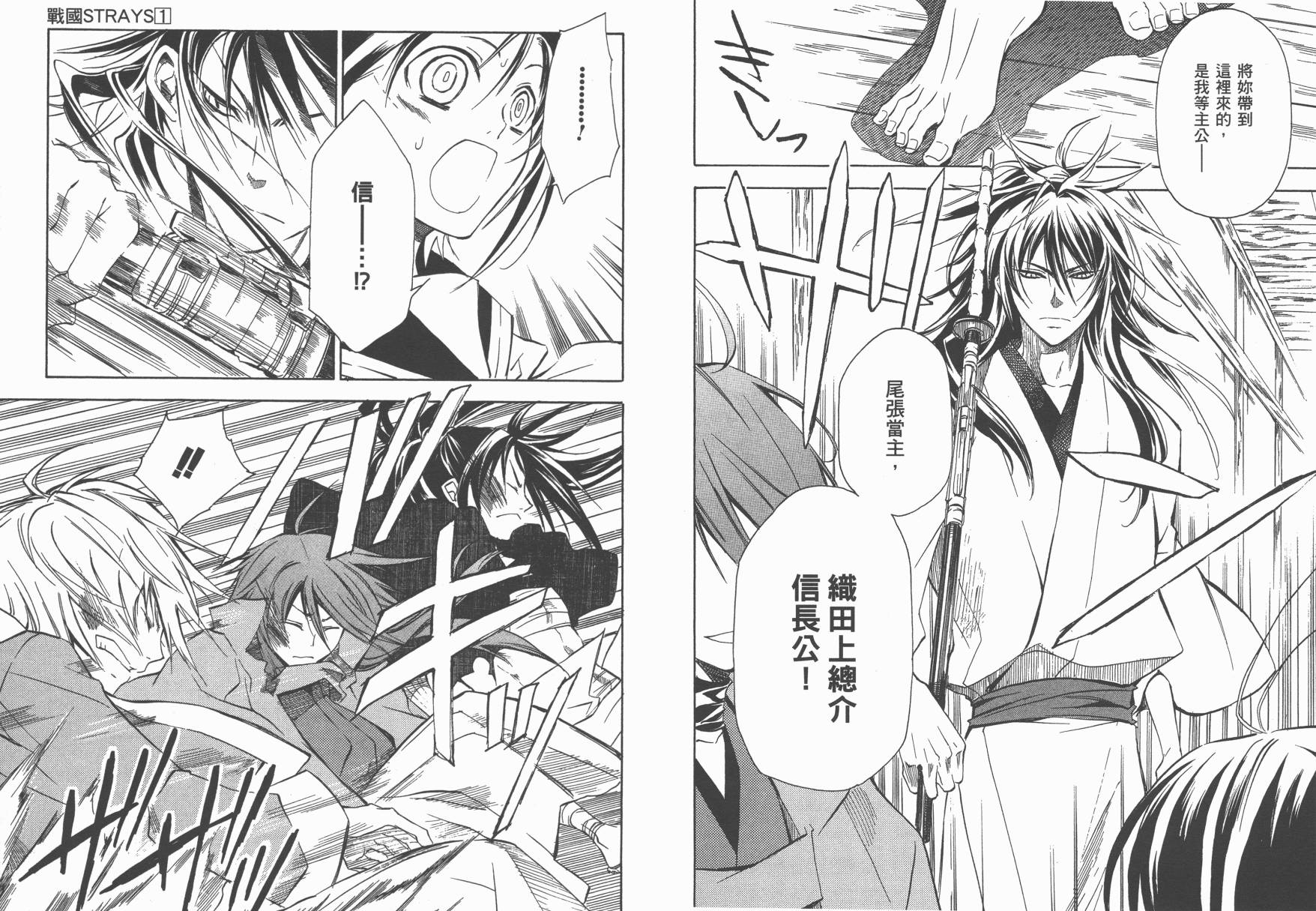 战国STRAYS 时空谜游抄 第1卷 第68页