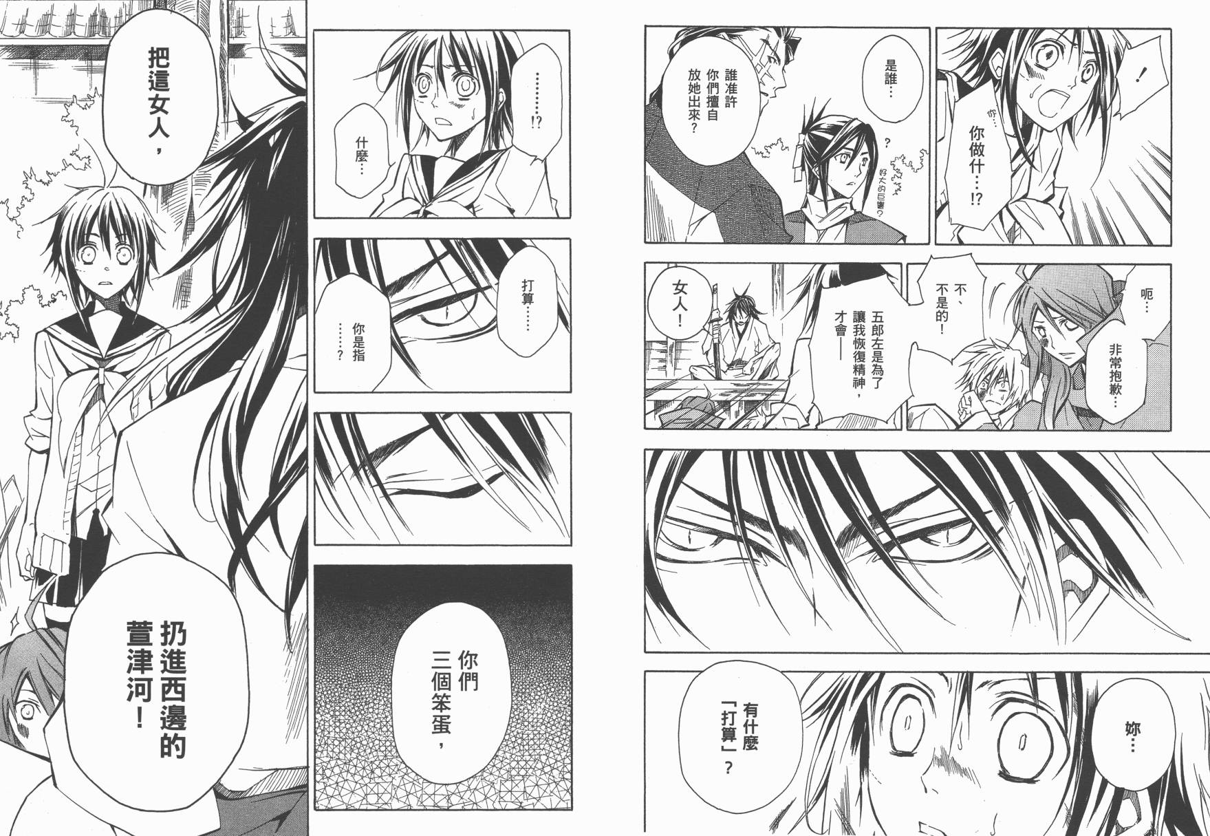 战国STRAYS 时空谜游抄 第1卷 第69页