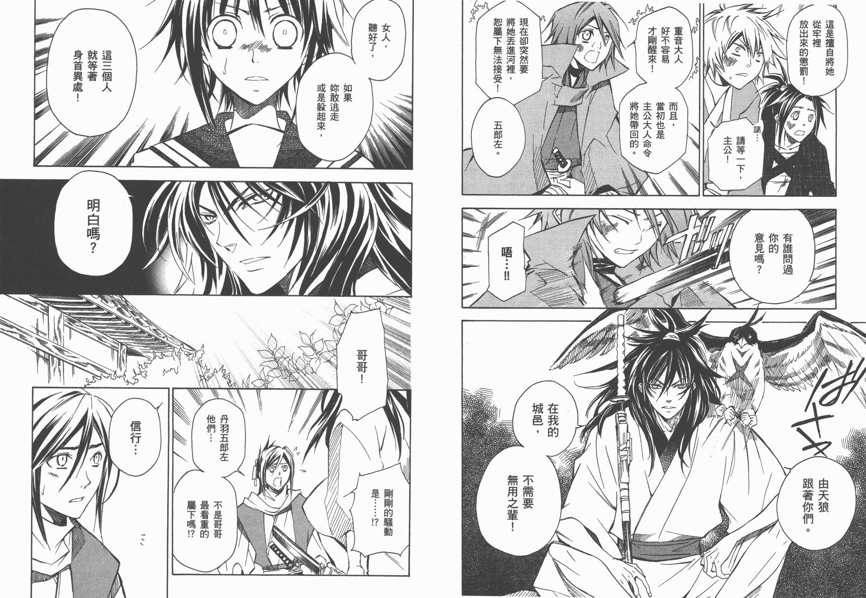 战国STRAYS 时空谜游抄 第1卷 第70页