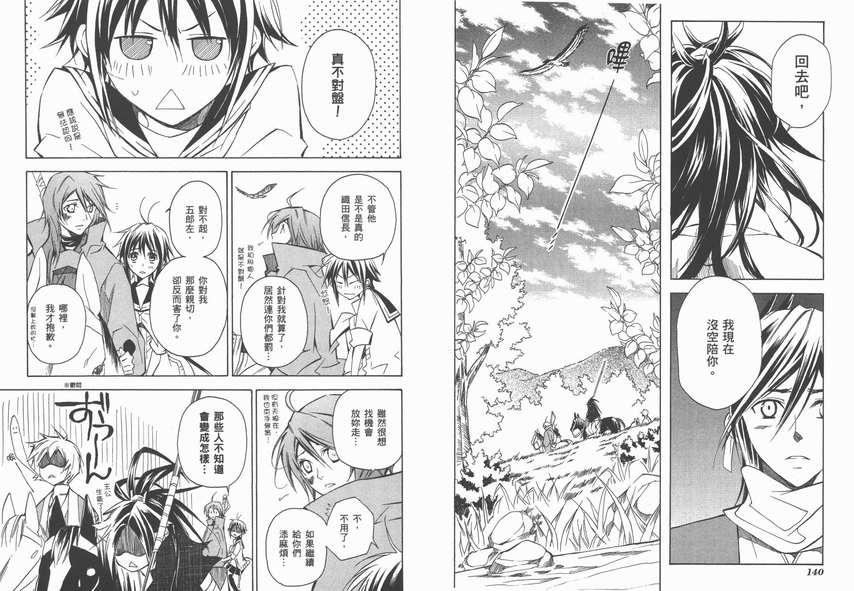 战国STRAYS 时空谜游抄 第1卷 第71页