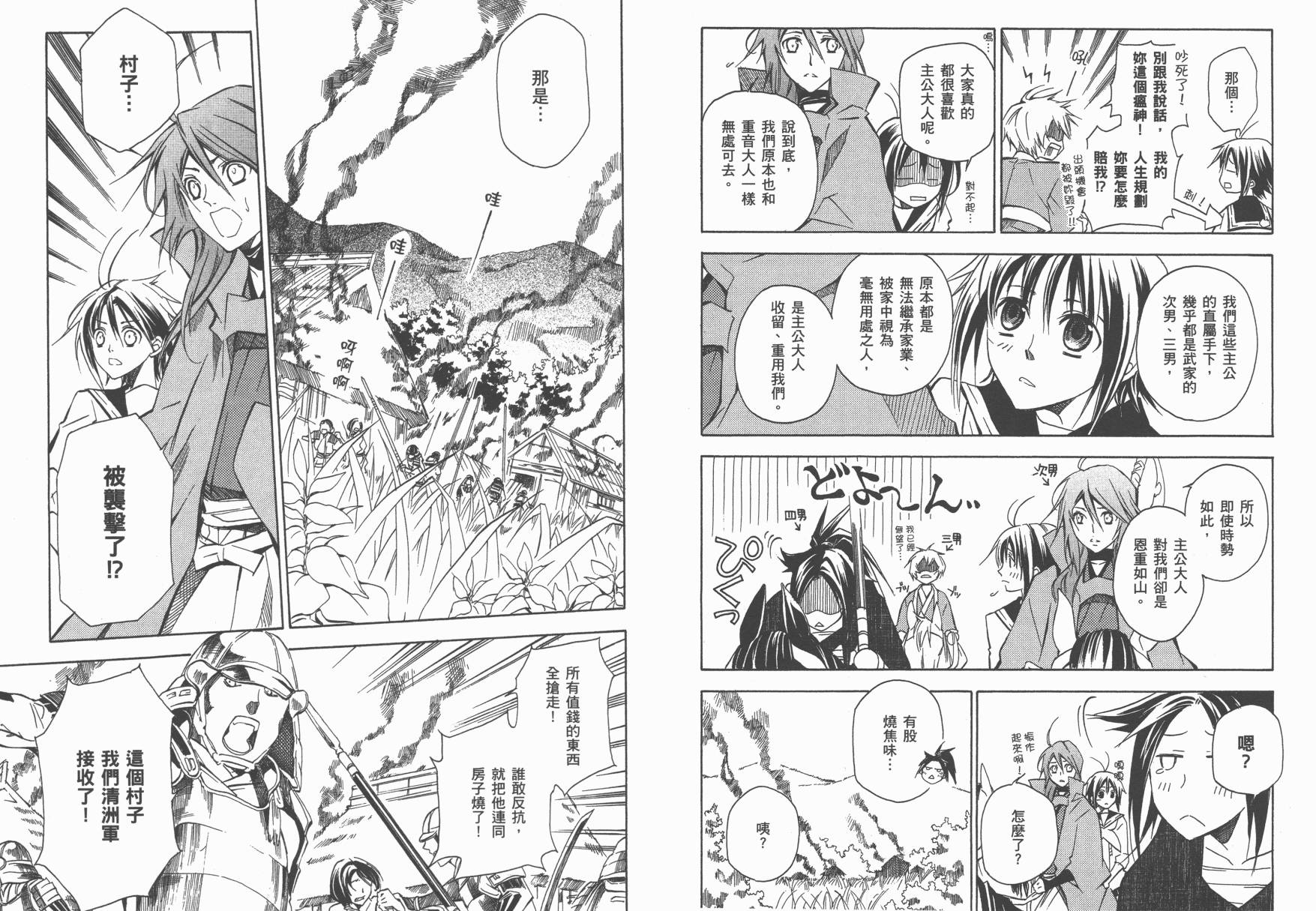 战国STRAYS 时空谜游抄 第1卷 第72页