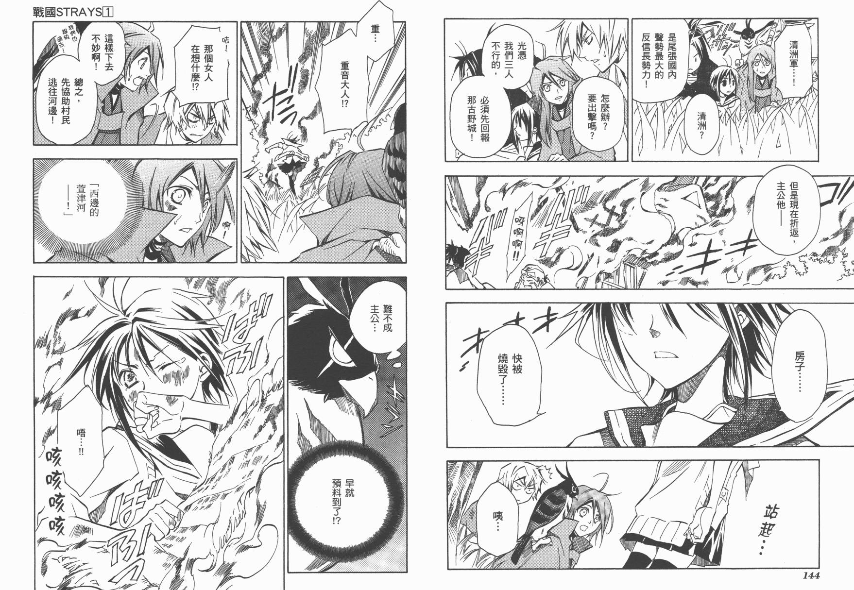 战国STRAYS 时空谜游抄 第1卷 第73页