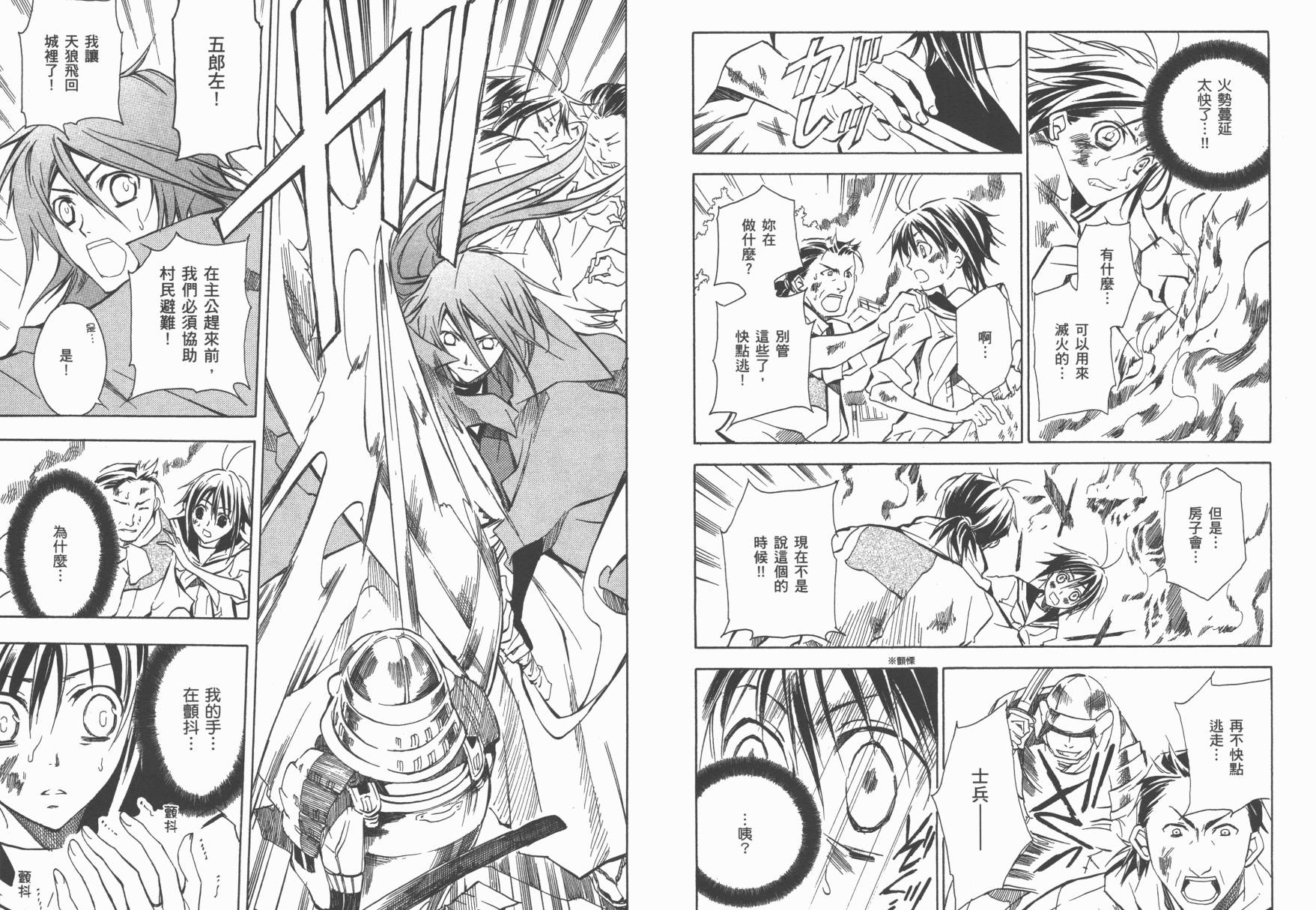 战国STRAYS 时空谜游抄 第1卷 第74页