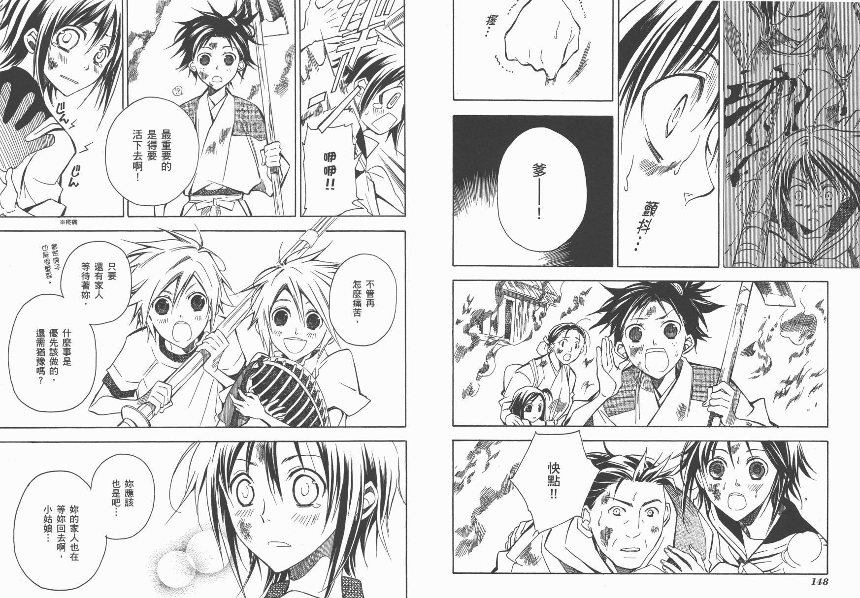 战国STRAYS 时空谜游抄 第1卷 第75页