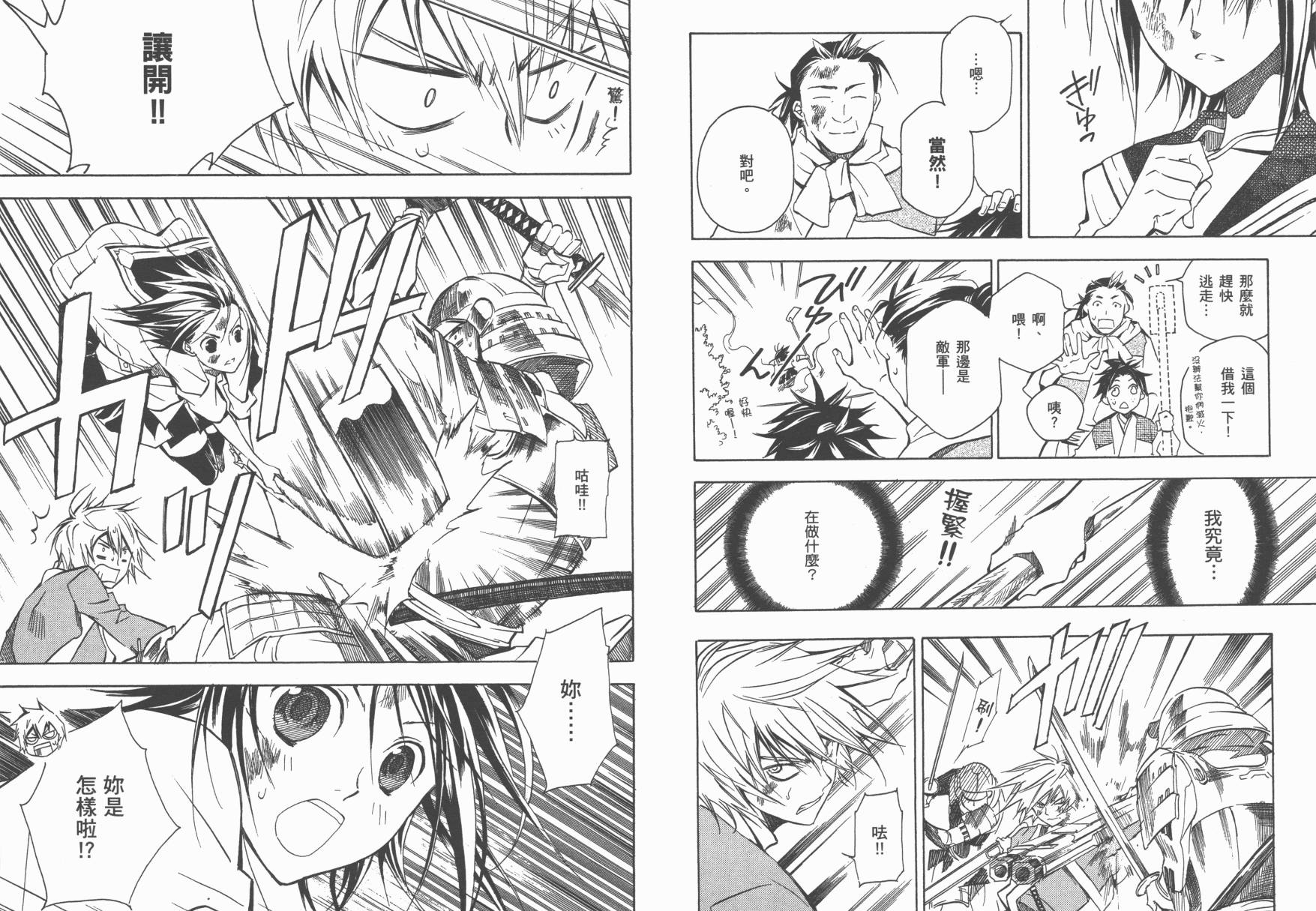 战国STRAYS 时空谜游抄 第1卷 第76页