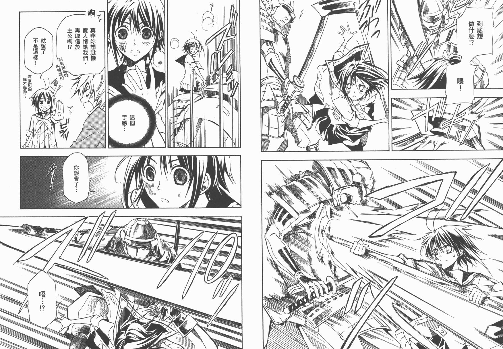 战国STRAYS 时空谜游抄 第1卷 第77页