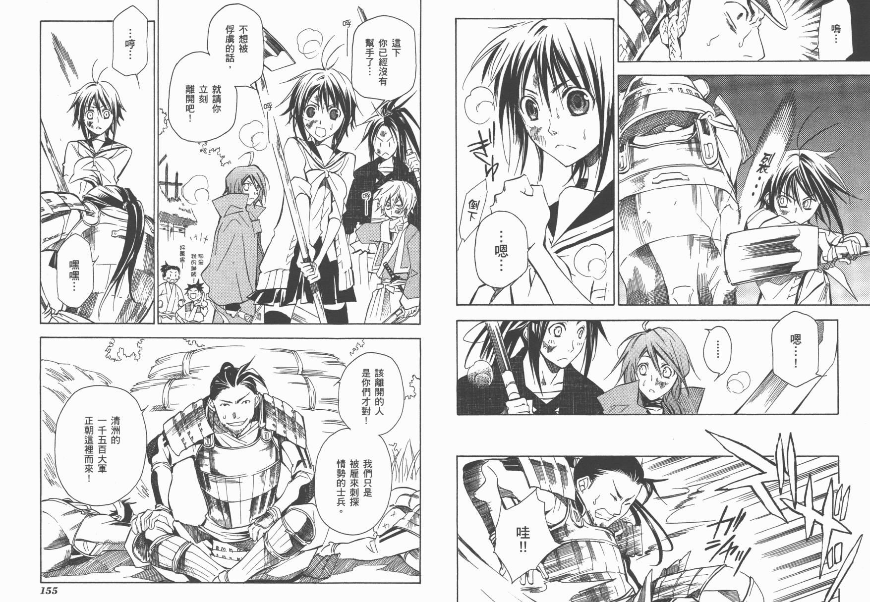 战国STRAYS 时空谜游抄 第1卷 第78页