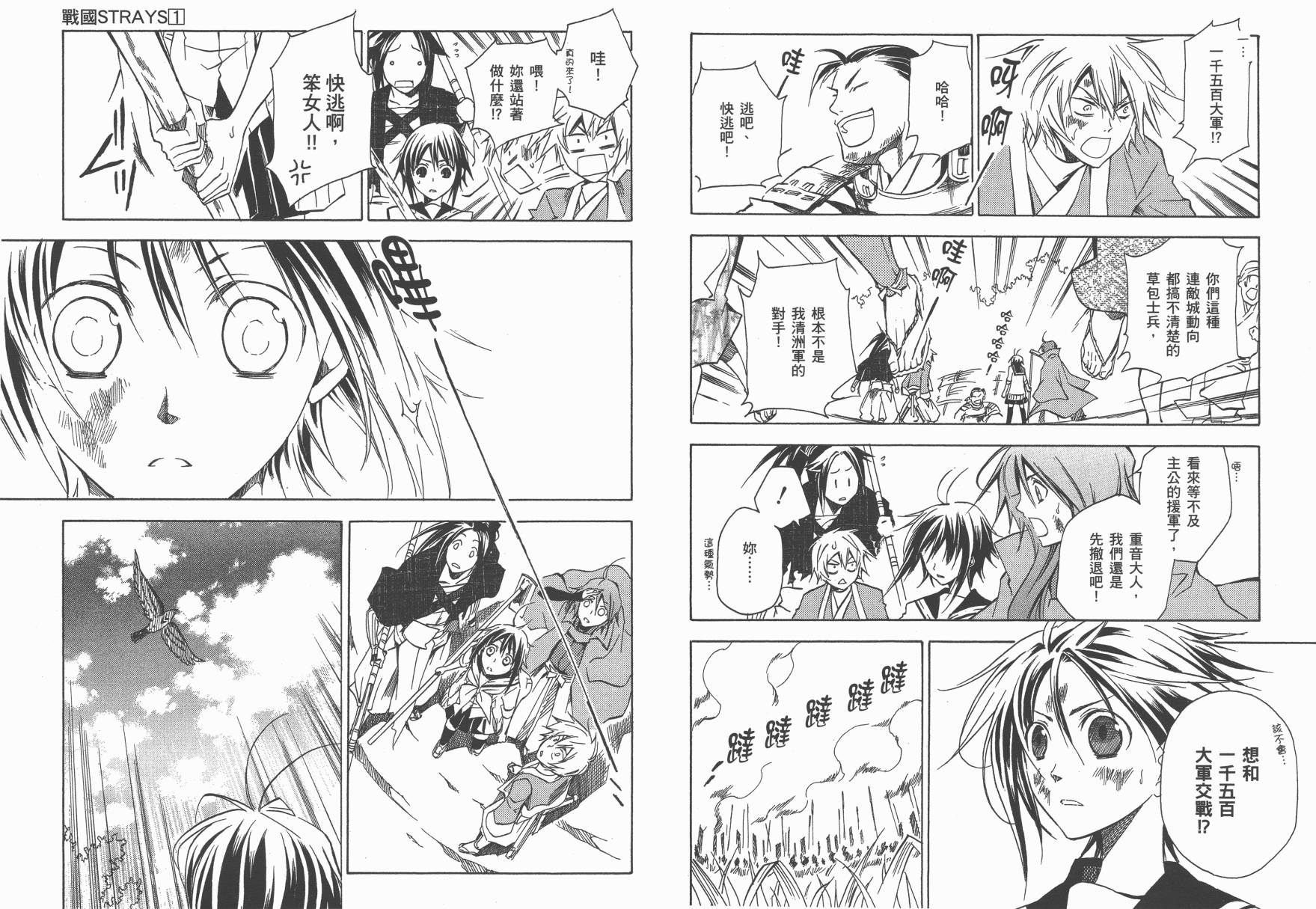 战国STRAYS 时空谜游抄 第1卷 第79页