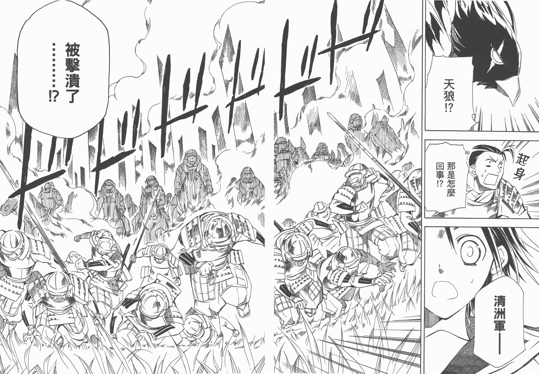 战国STRAYS 时空谜游抄 第1卷 第80页