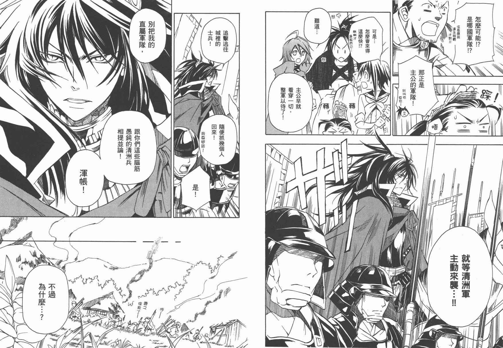 战国STRAYS 时空谜游抄 第1卷 第81页