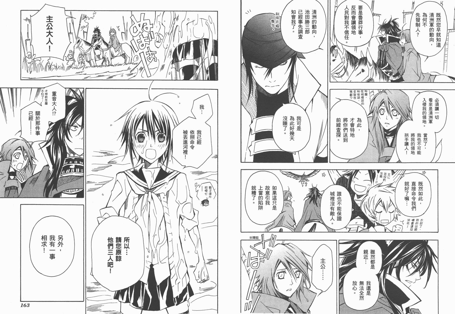 战国STRAYS 时空谜游抄 第1卷 第82页