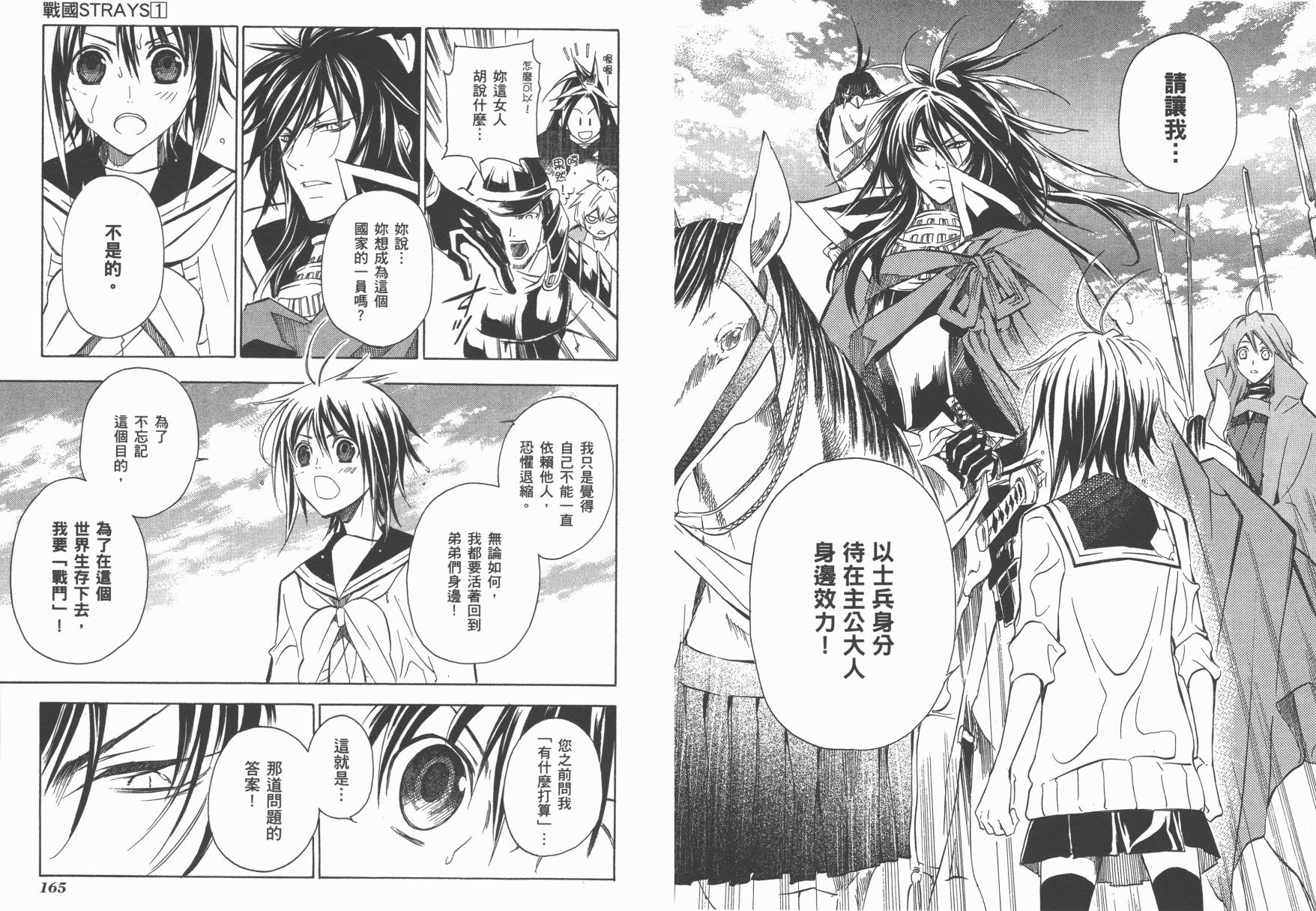 战国STRAYS 时空谜游抄 第1卷 第83页