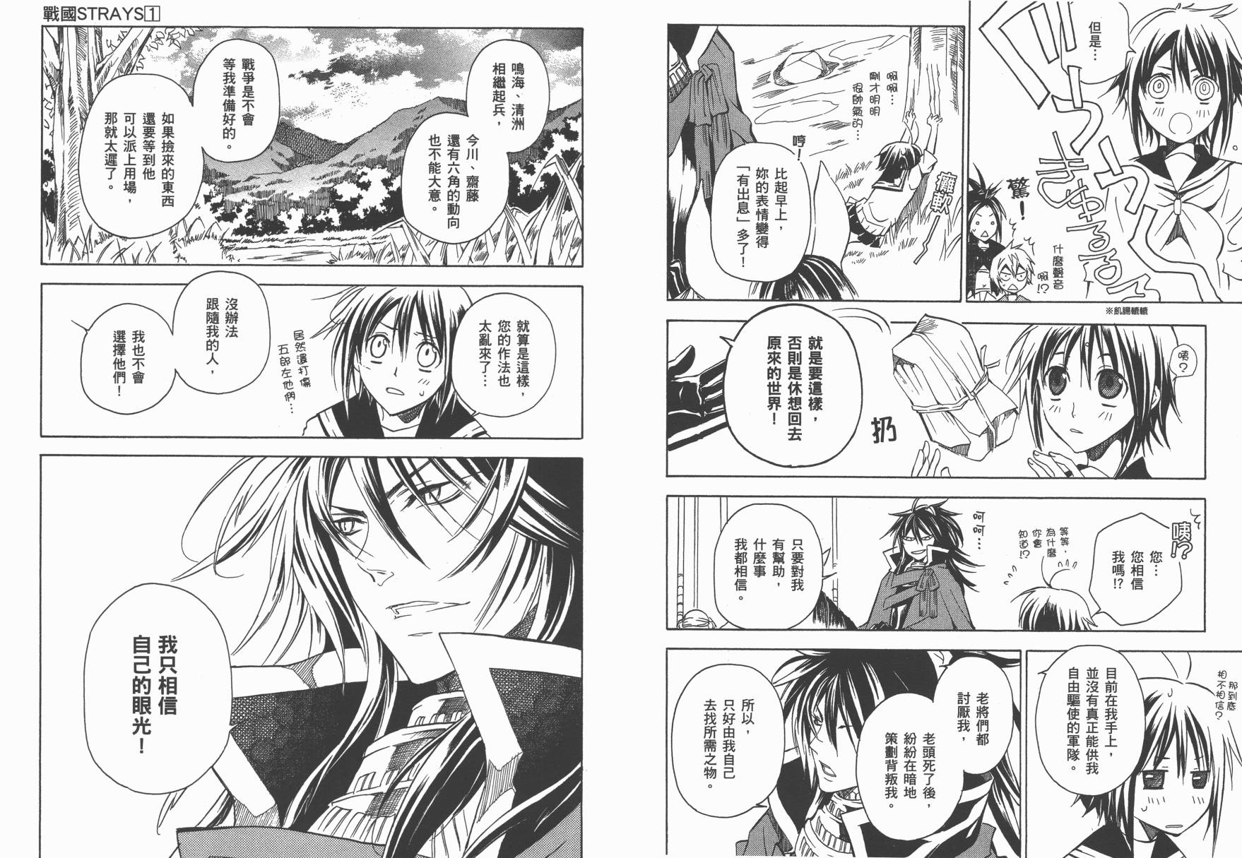 战国STRAYS 时空谜游抄 第1卷 第84页