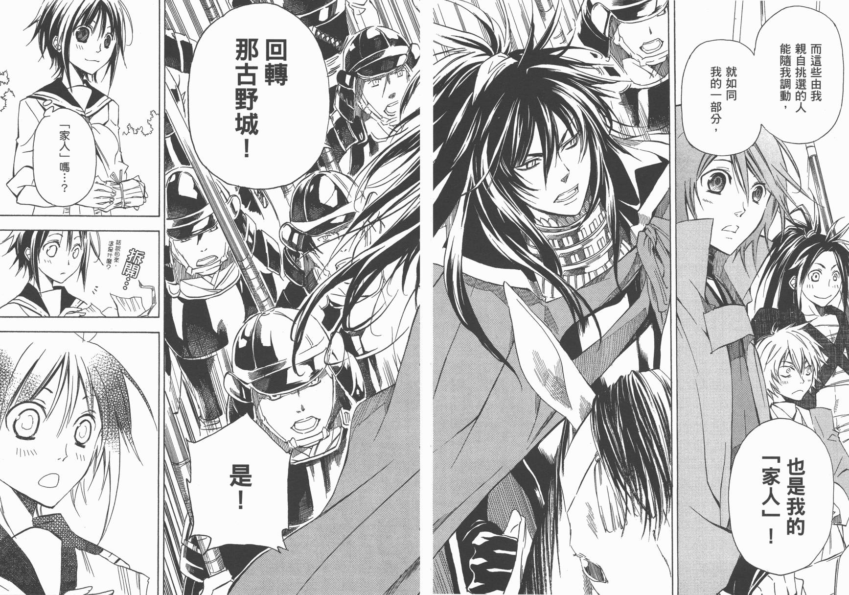 战国STRAYS 时空谜游抄 第1卷 第85页