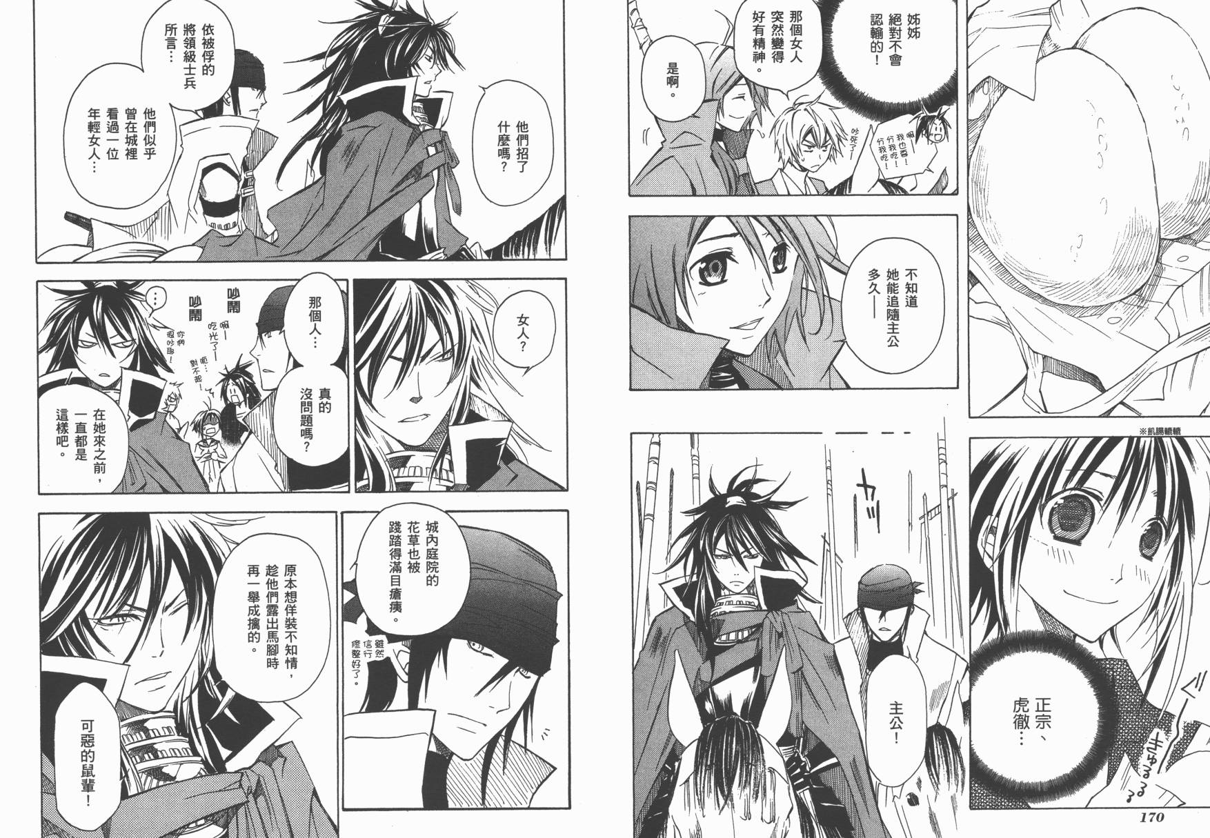 战国STRAYS 时空谜游抄 第1卷 第86页