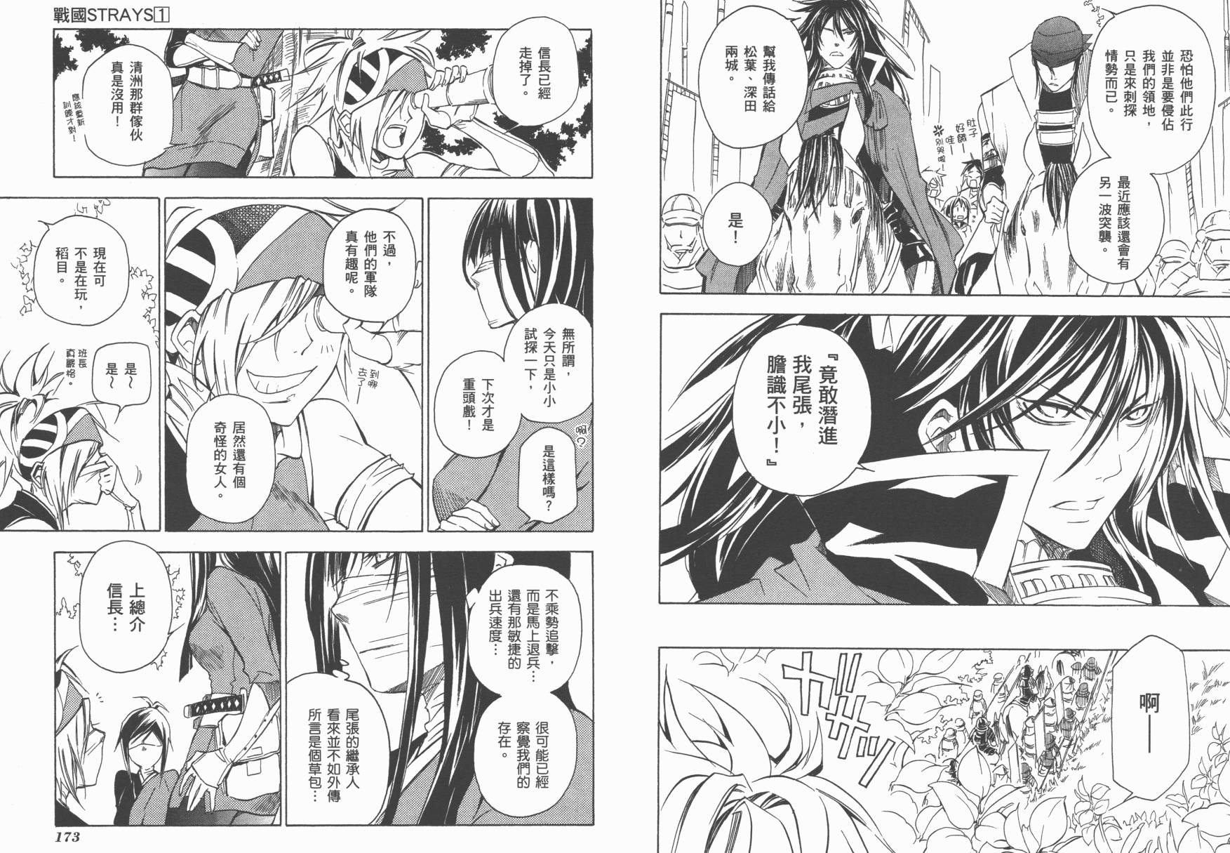 战国STRAYS 时空谜游抄 第1卷 第87页