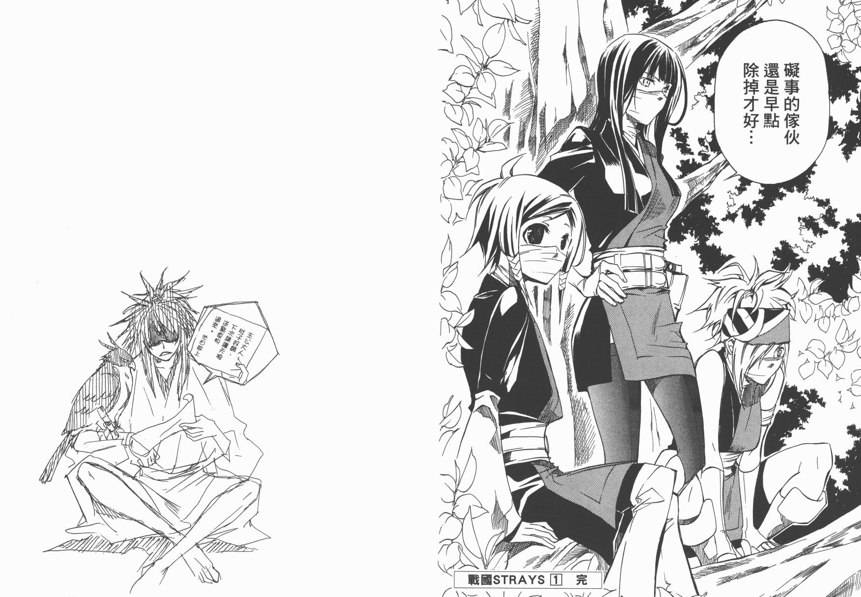 战国STRAYS 时空谜游抄 第1卷 第88页