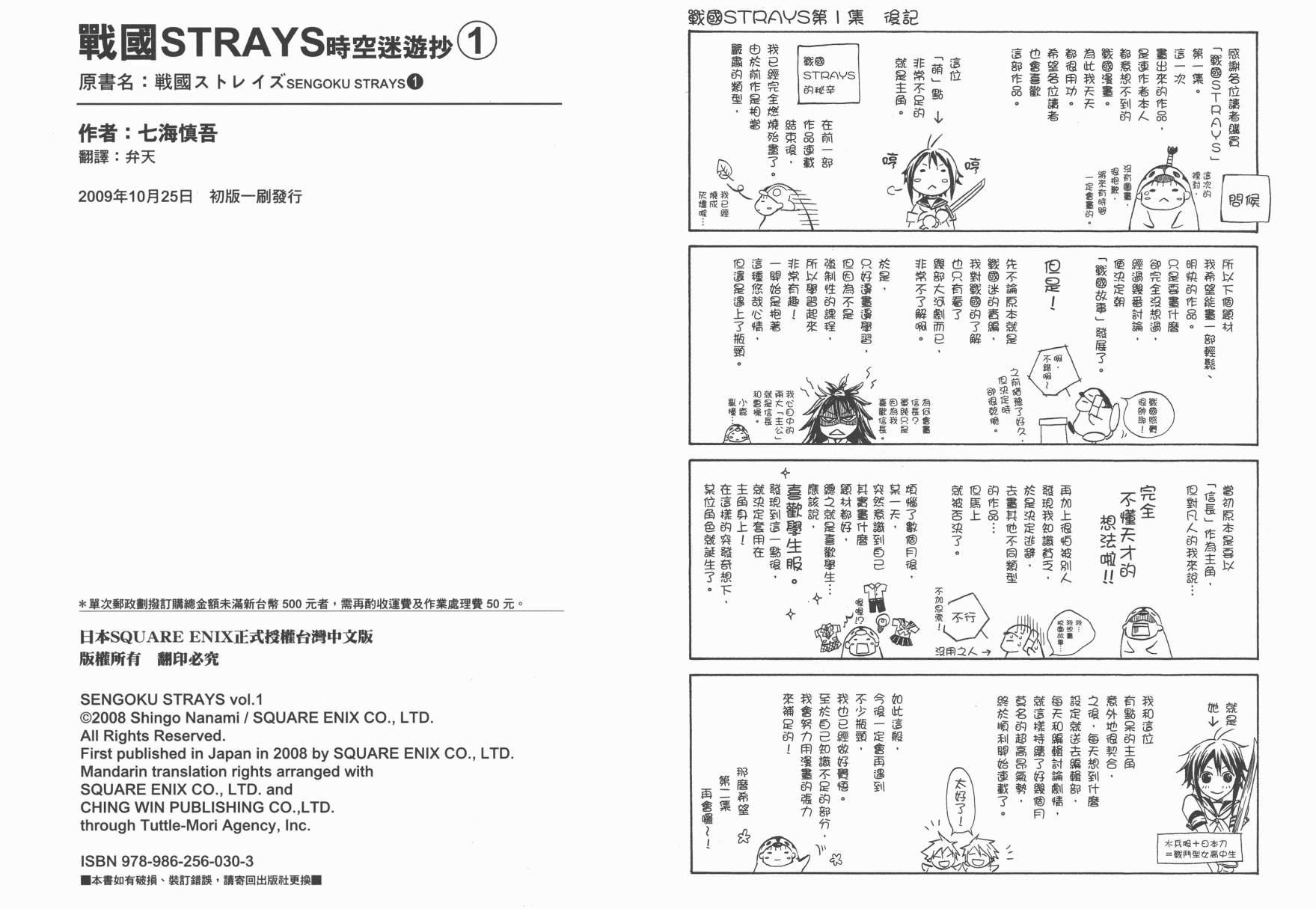 战国STRAYS 时空谜游抄 第1卷 第89页