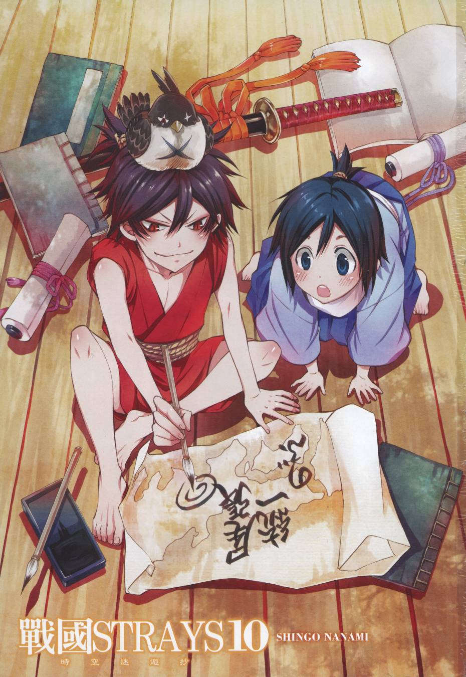 战国STRAYS 时空谜游抄 第10卷 第1页